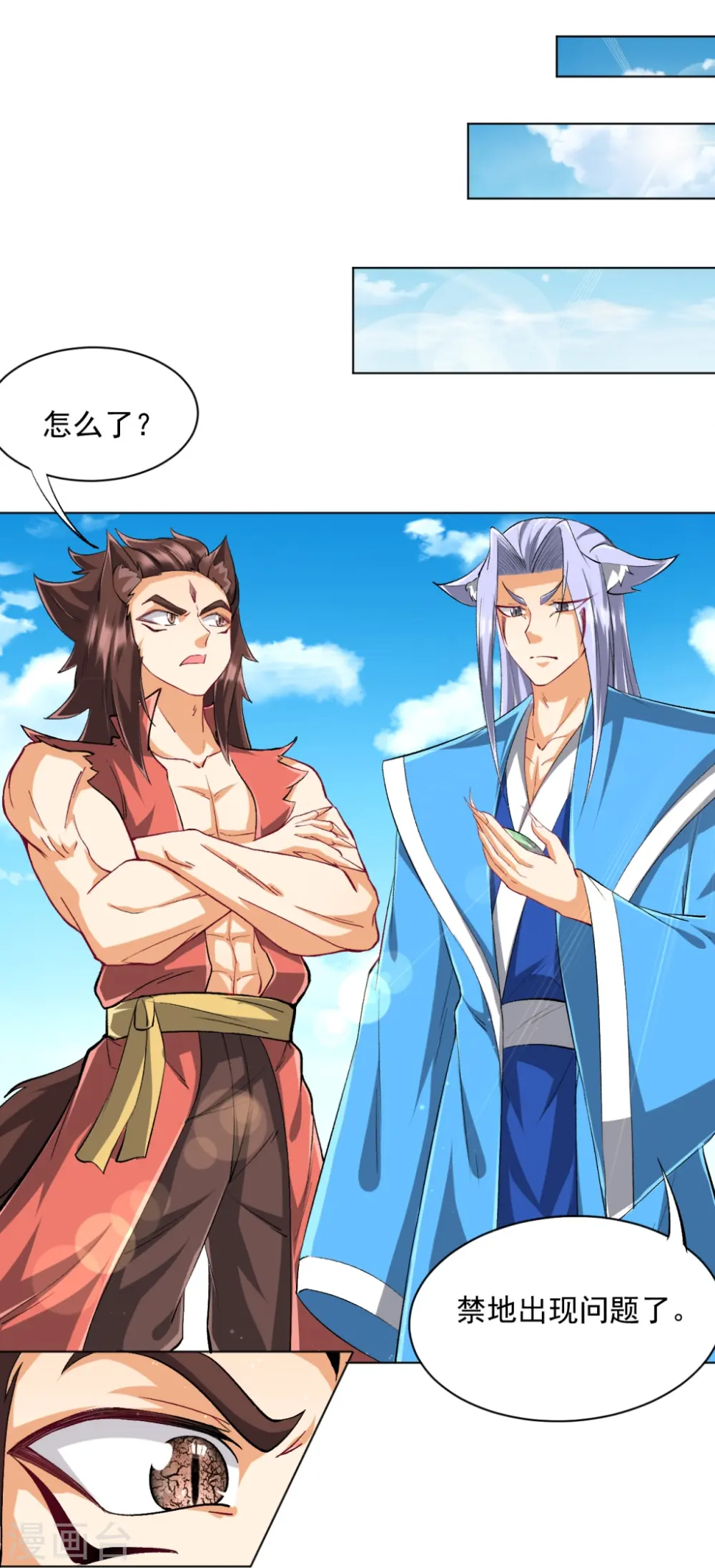 第301话 刨了祖坟 第25页