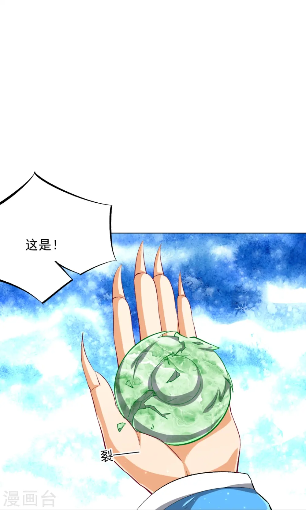 第301话 刨了祖坟 第26页