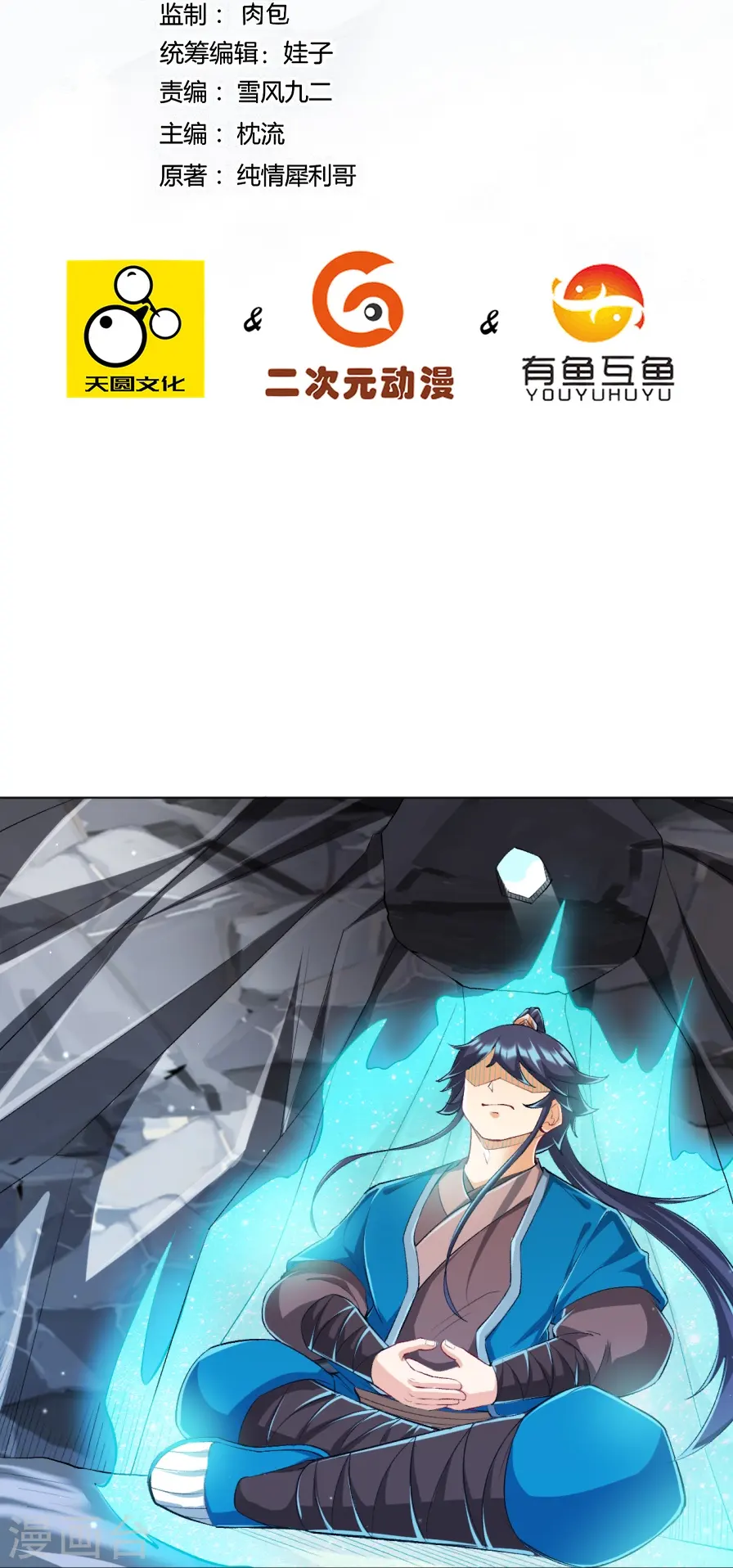 第298话 追兵！ 第2页
