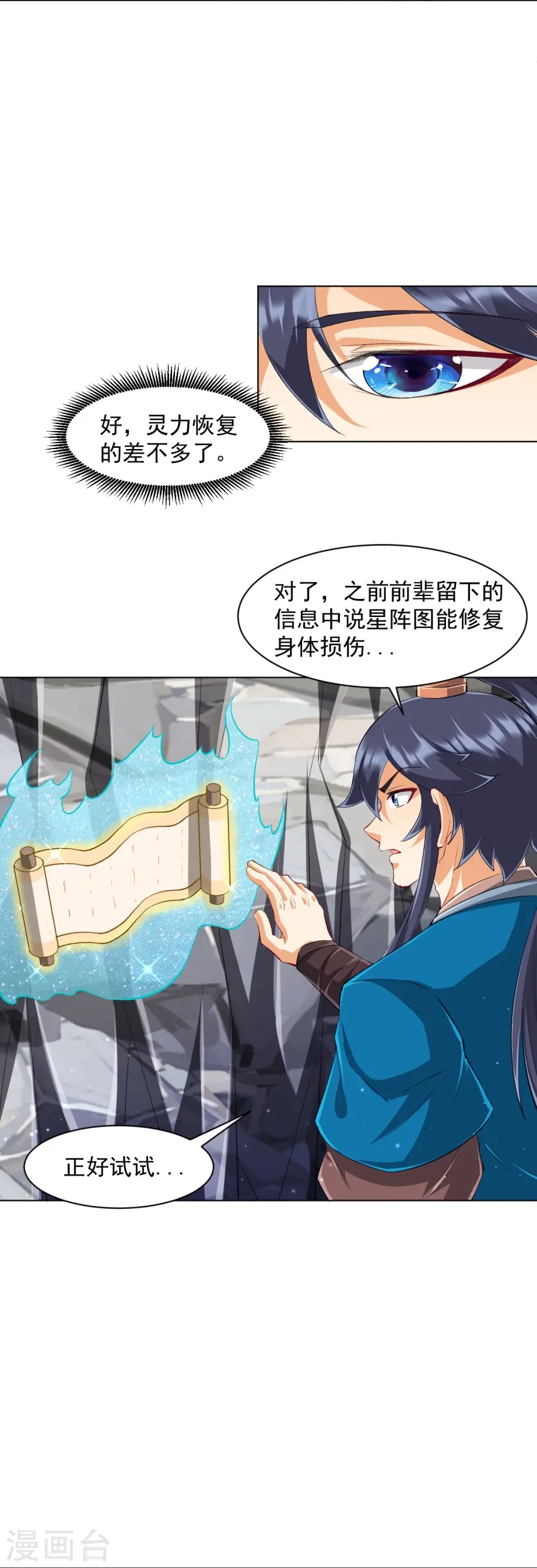 第298话 追兵！ 第3页