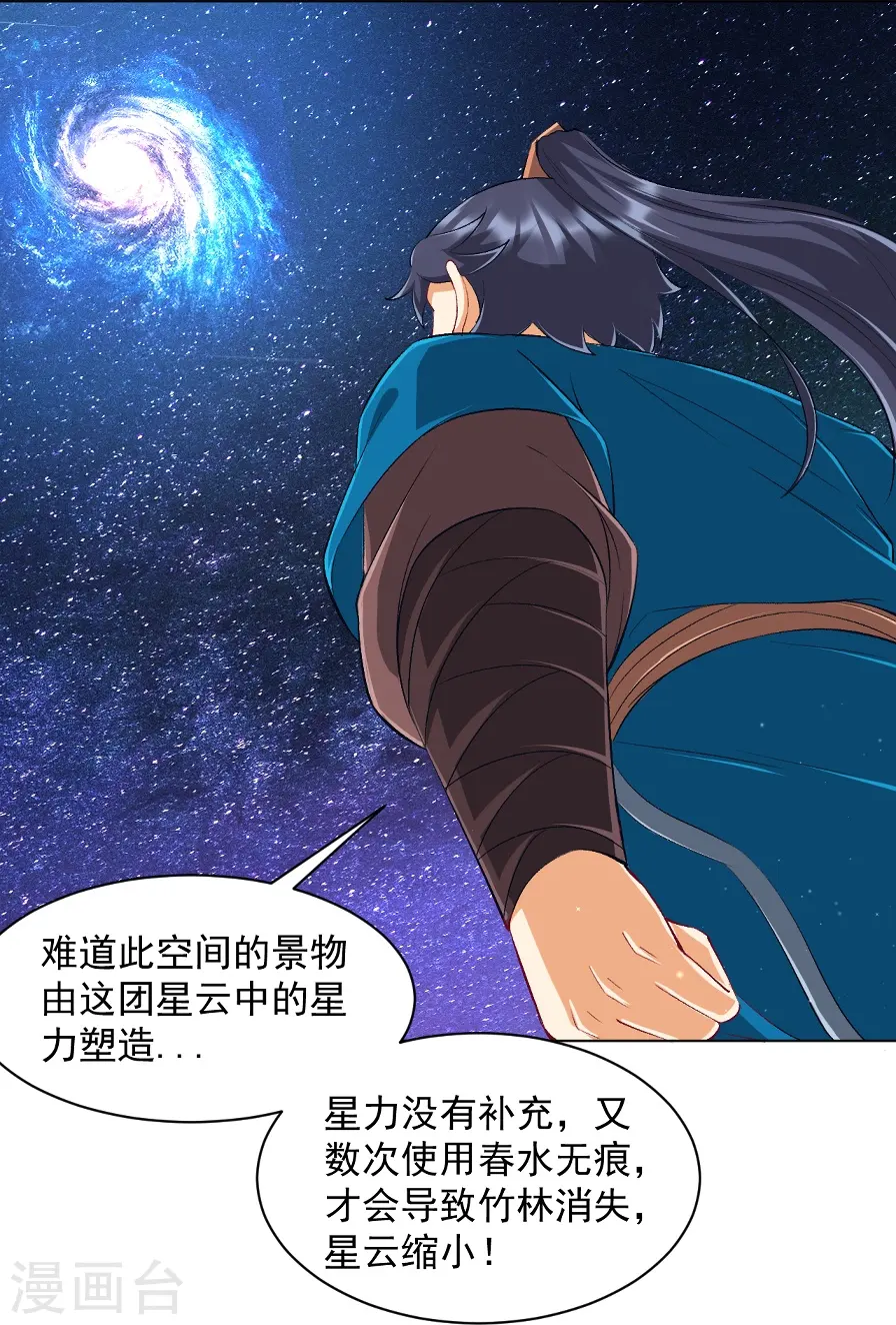 第298话 追兵！ 第8页
