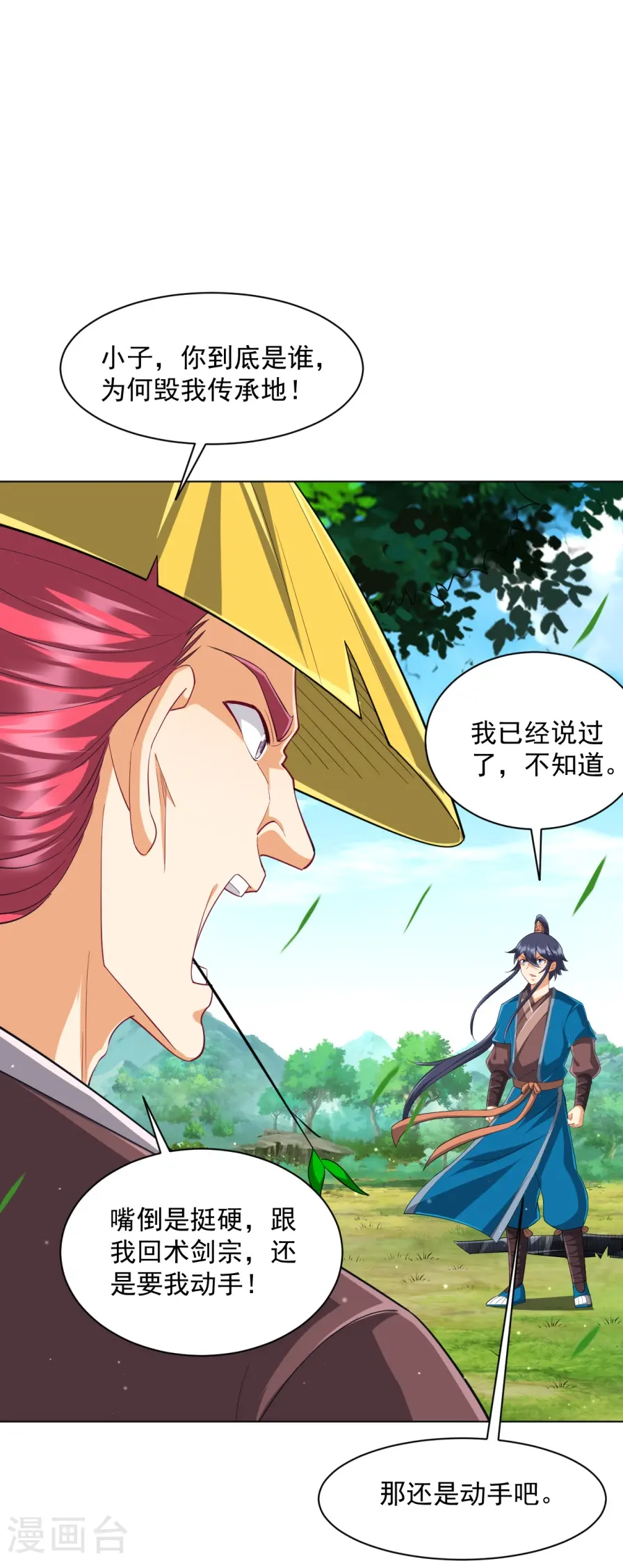 第298话 追兵！ 第17页