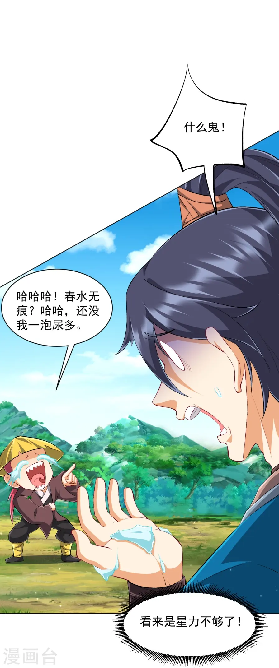 第298话 追兵！ 第20页