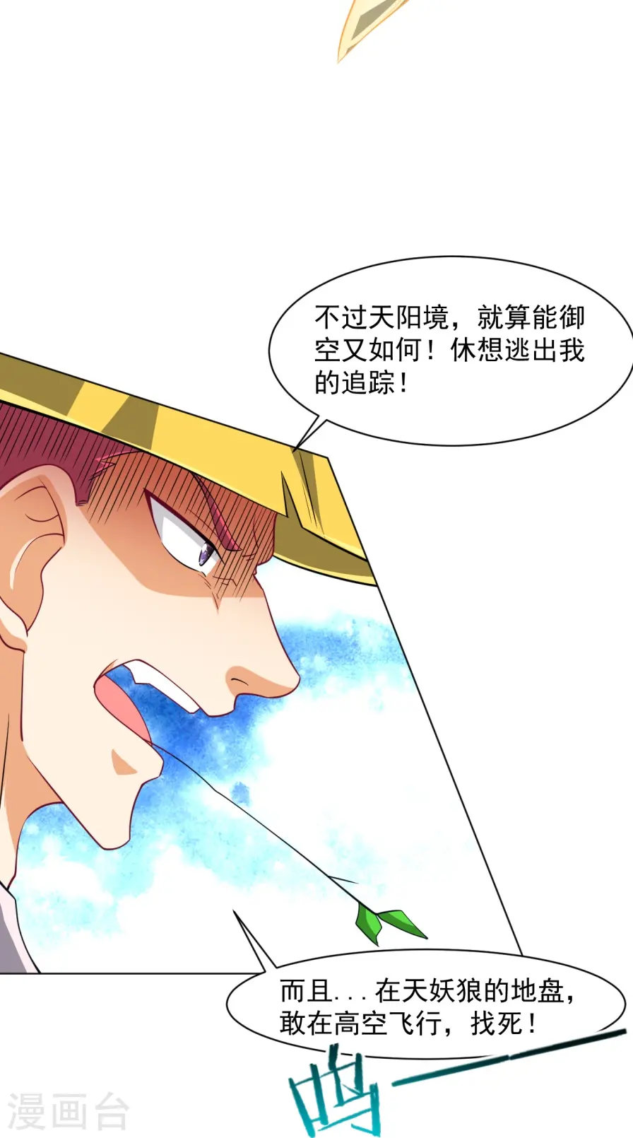 第298话 追兵！ 第25页