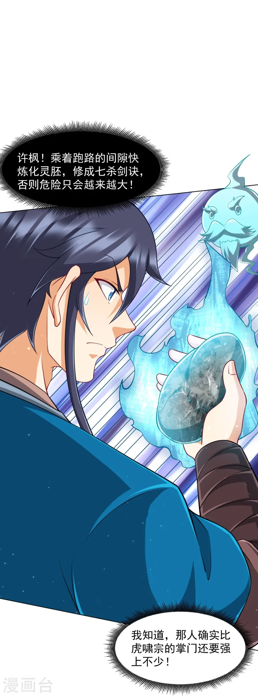 第298话 追兵！ 第28页