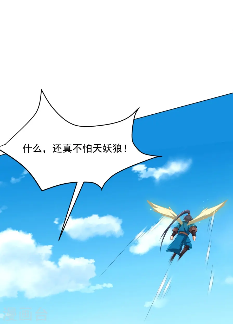 第298话 追兵！ 第33页