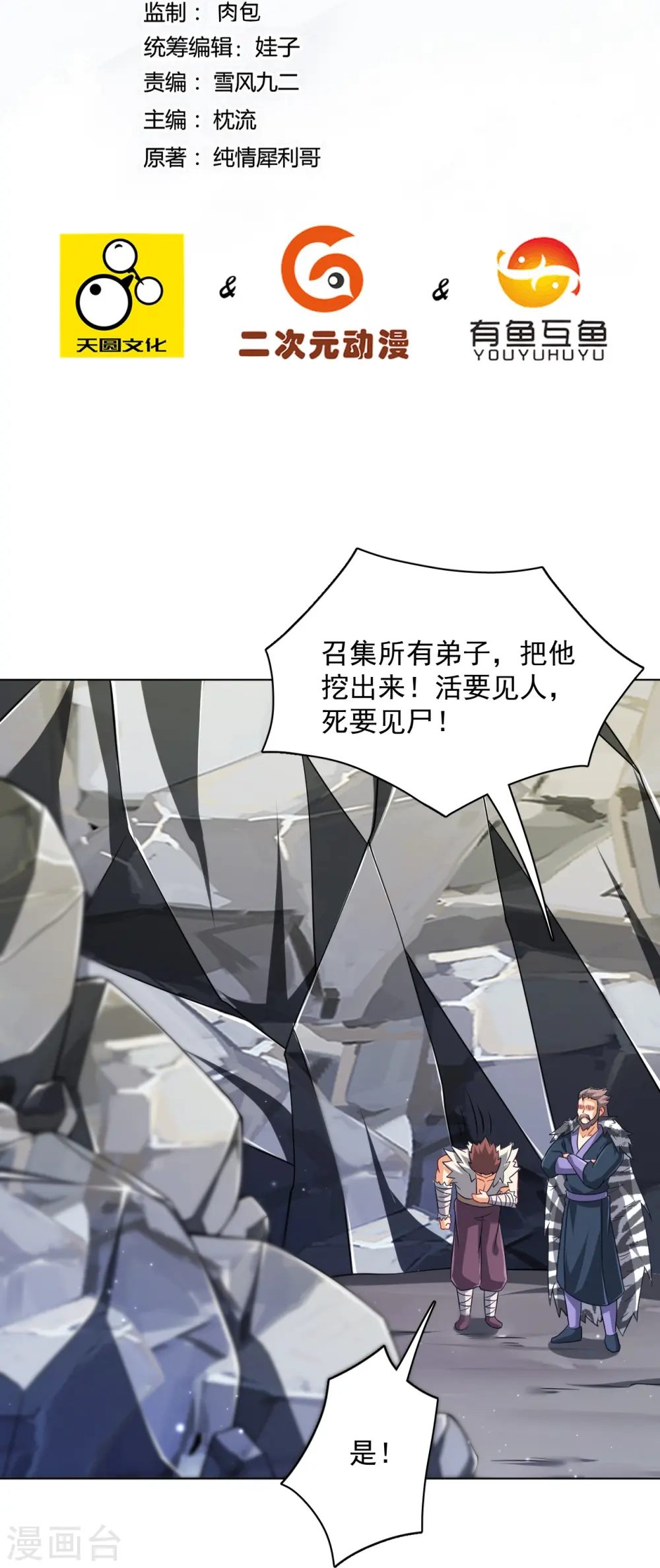 第293话 穿越回去了？ 第2页