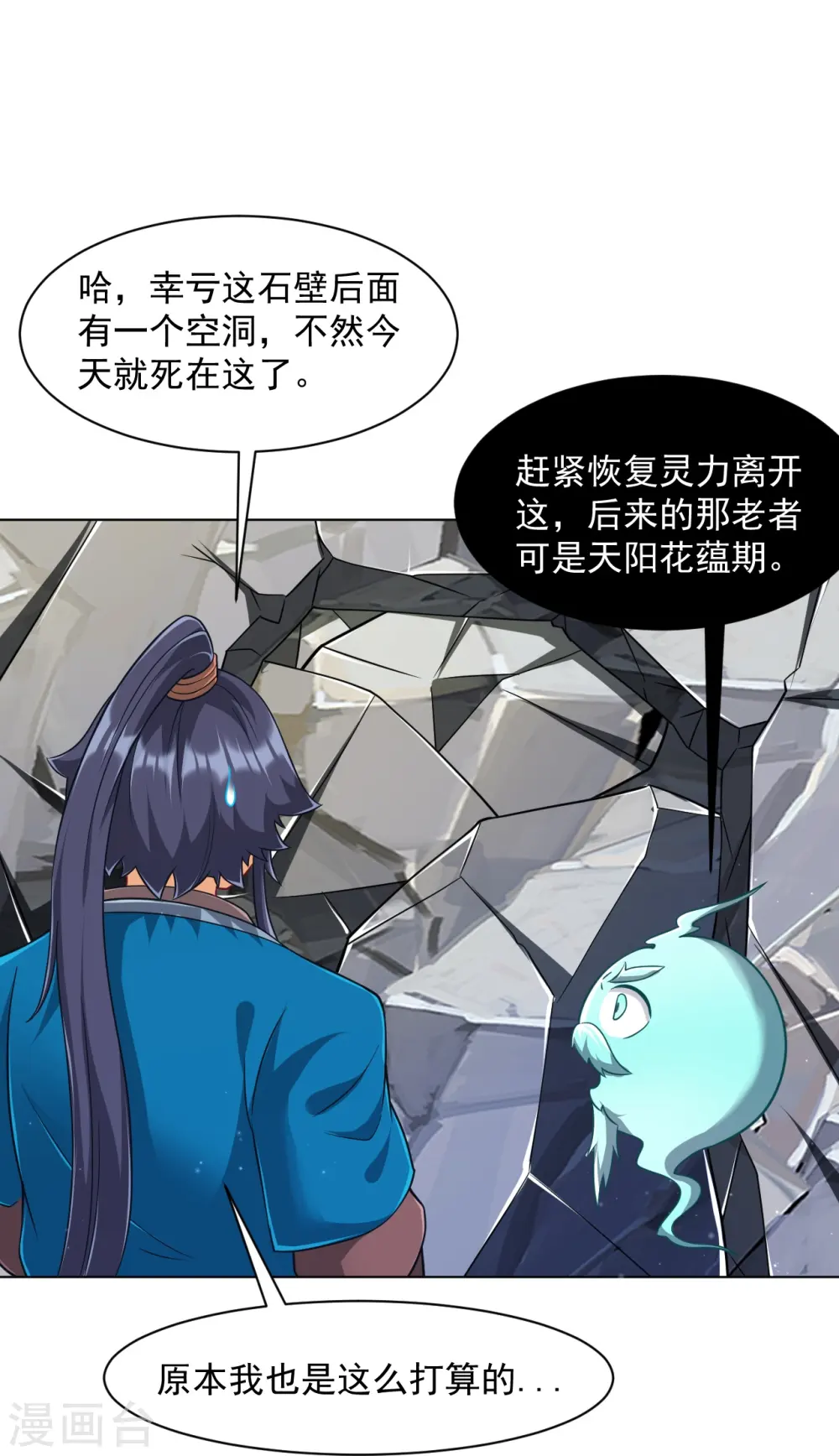 第293话 穿越回去了？ 第3页