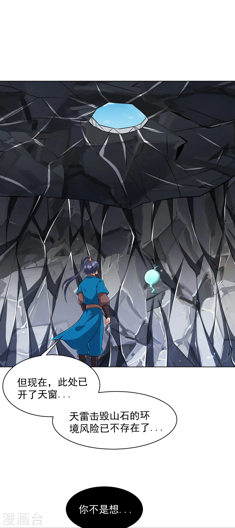 第293话 穿越回去了？ 第4页