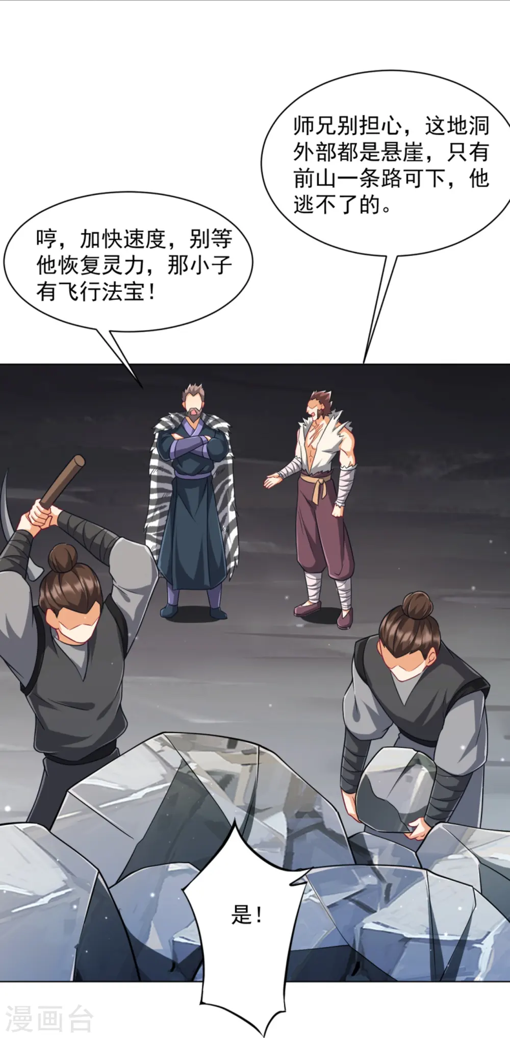 第293话 穿越回去了？ 第7页
