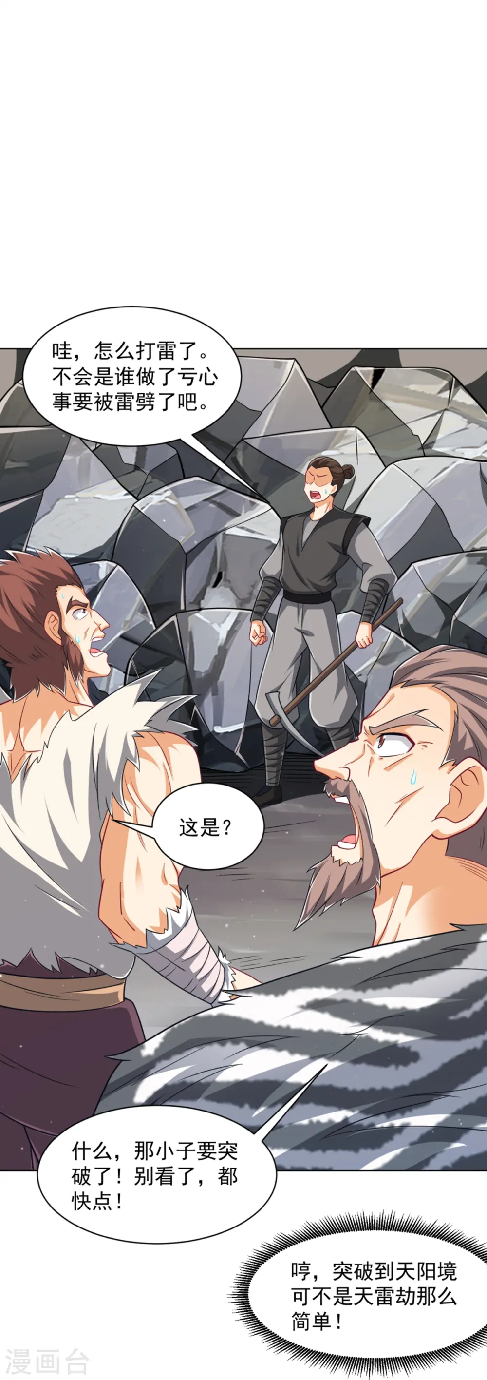 第293话 穿越回去了？ 第9页