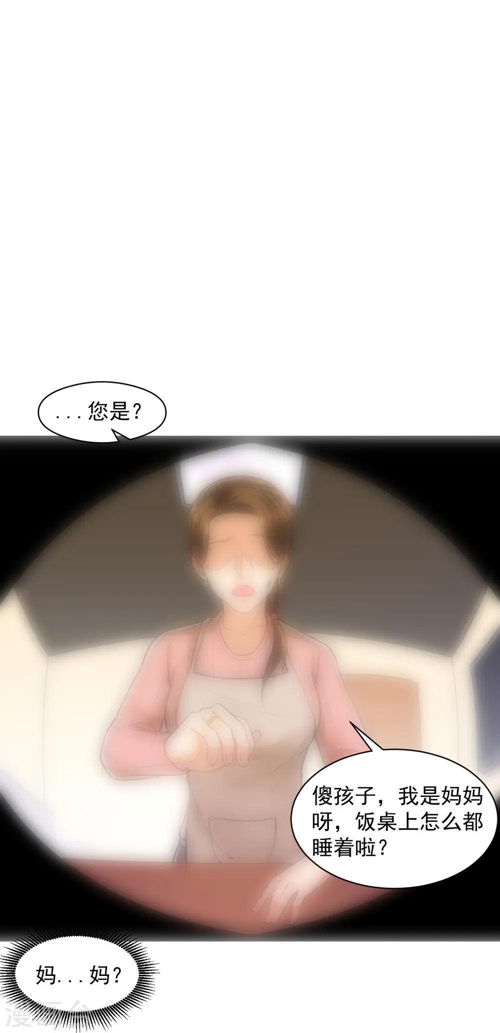 第293话 穿越回去了？ 第18页