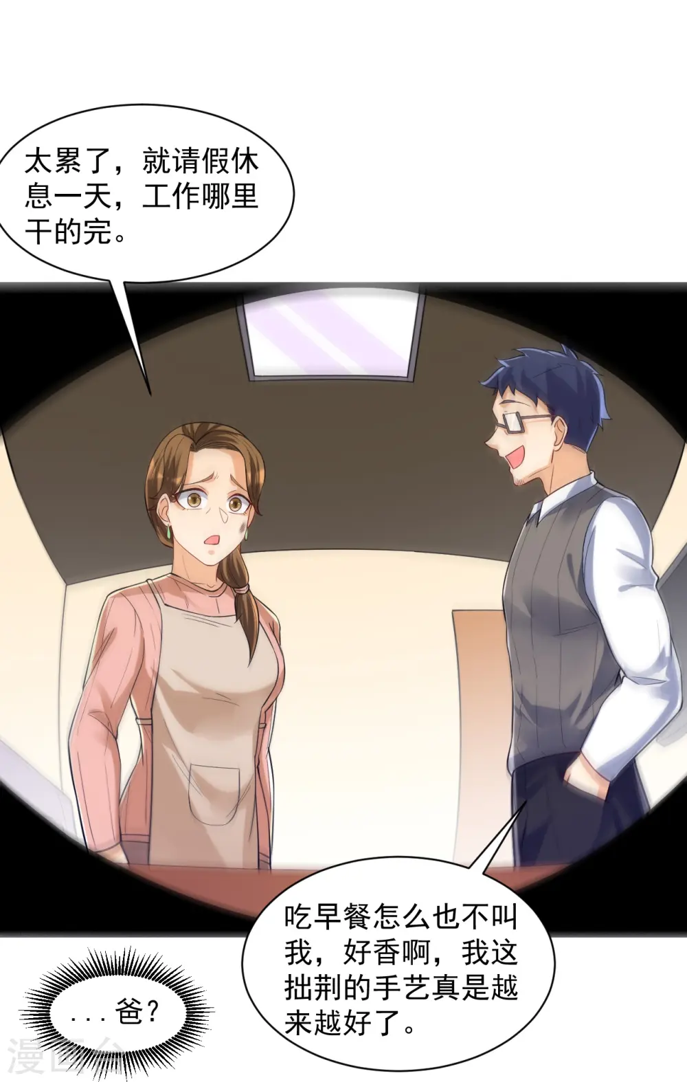 第293话 穿越回去了？ 第19页