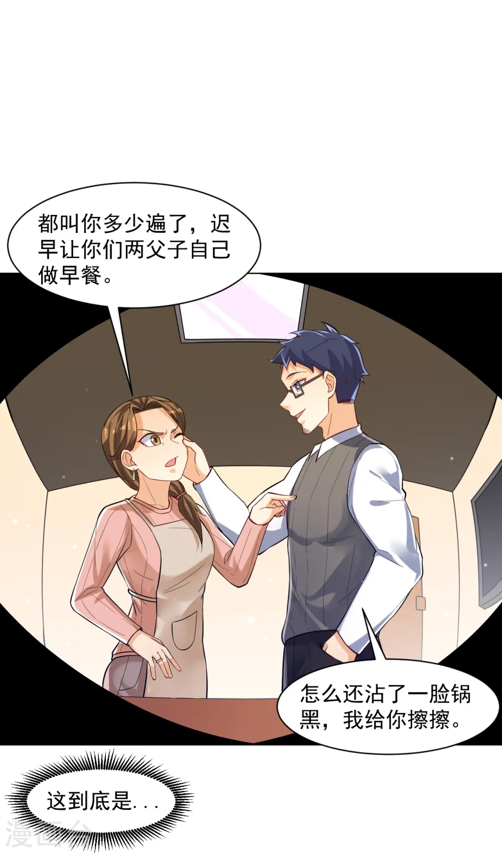 第293话 穿越回去了？ 第20页