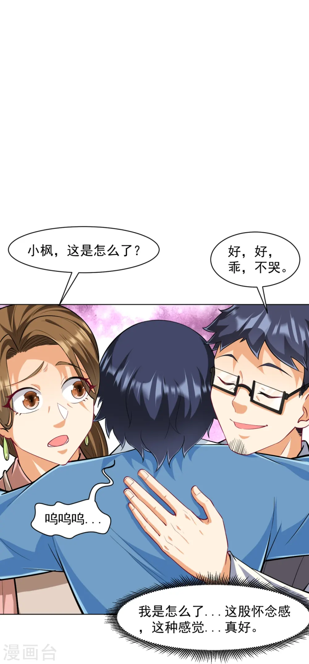 第293话 穿越回去了？ 第23页