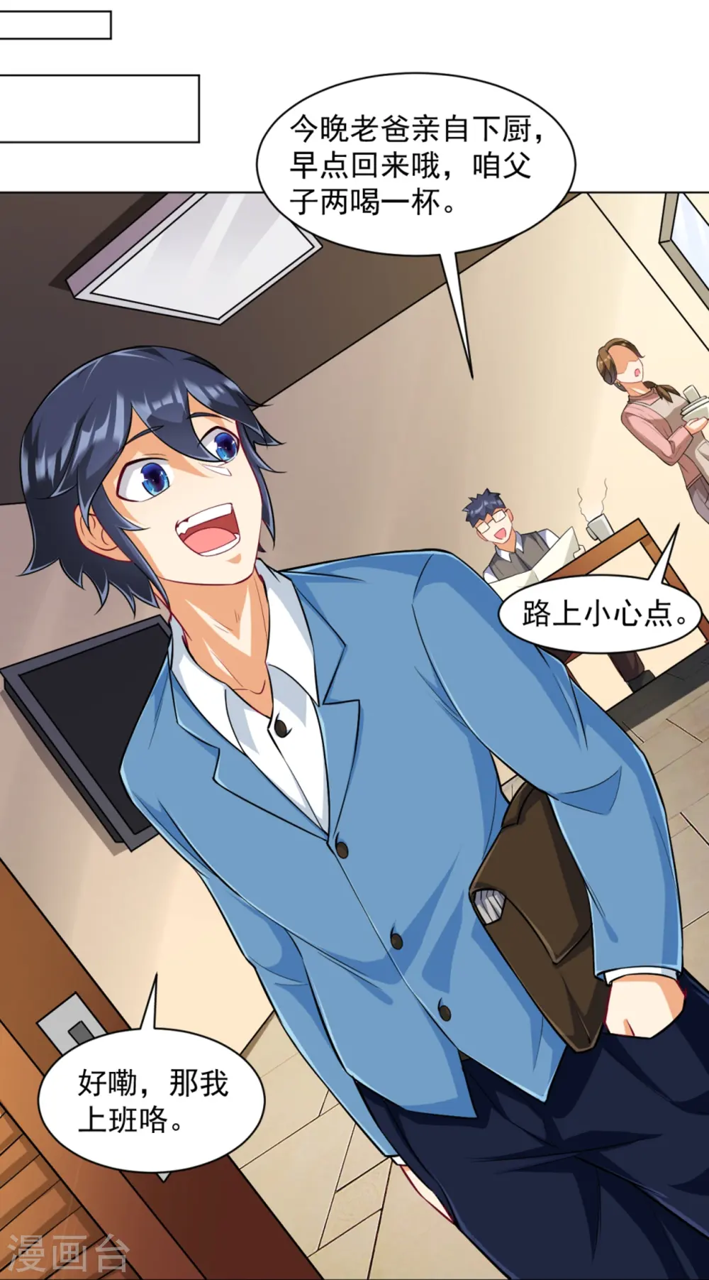 第293话 穿越回去了？ 第25页