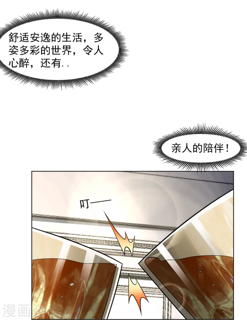 第293话 穿越回去了？ 第29页