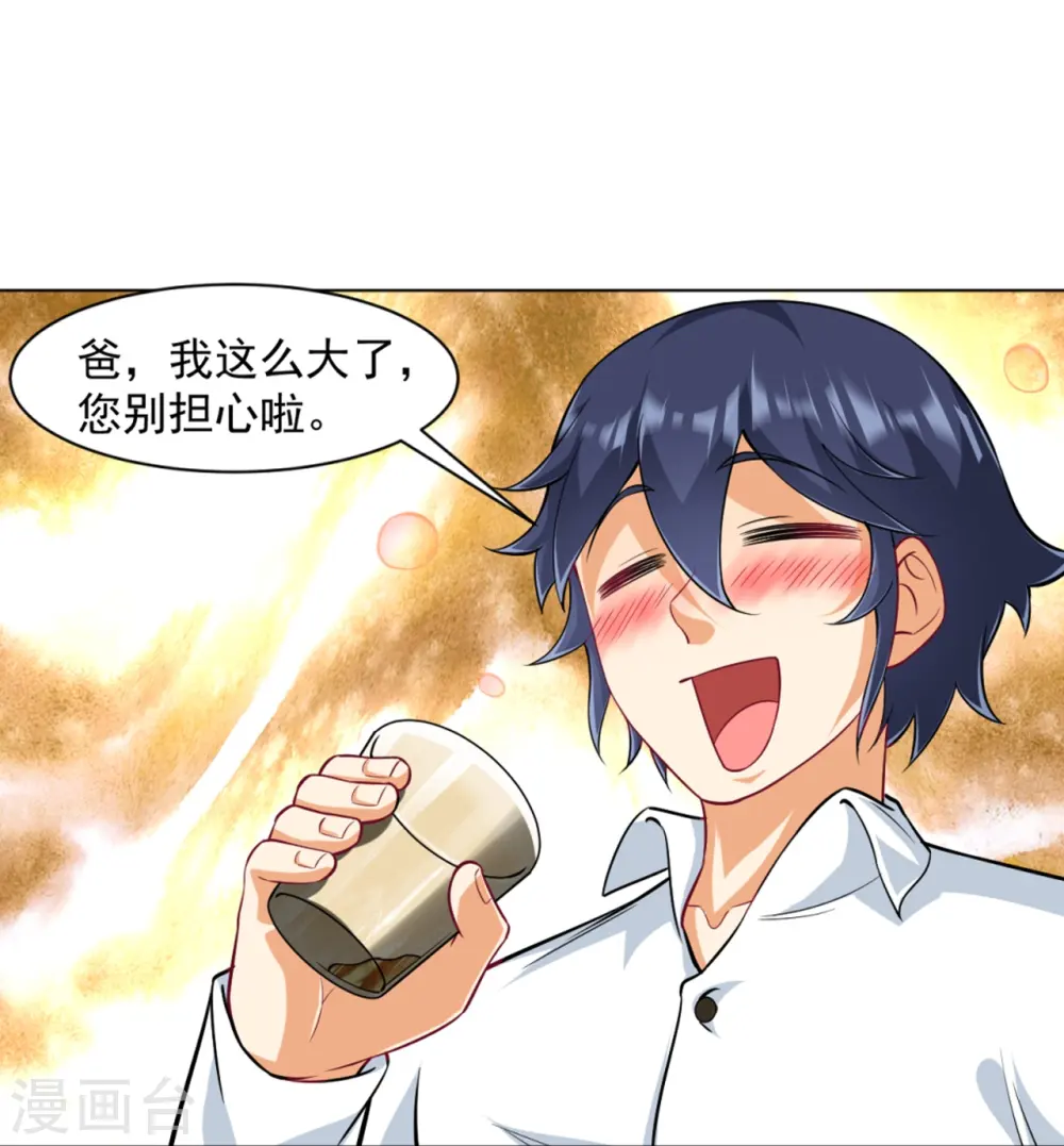 第293话 穿越回去了？ 第31页