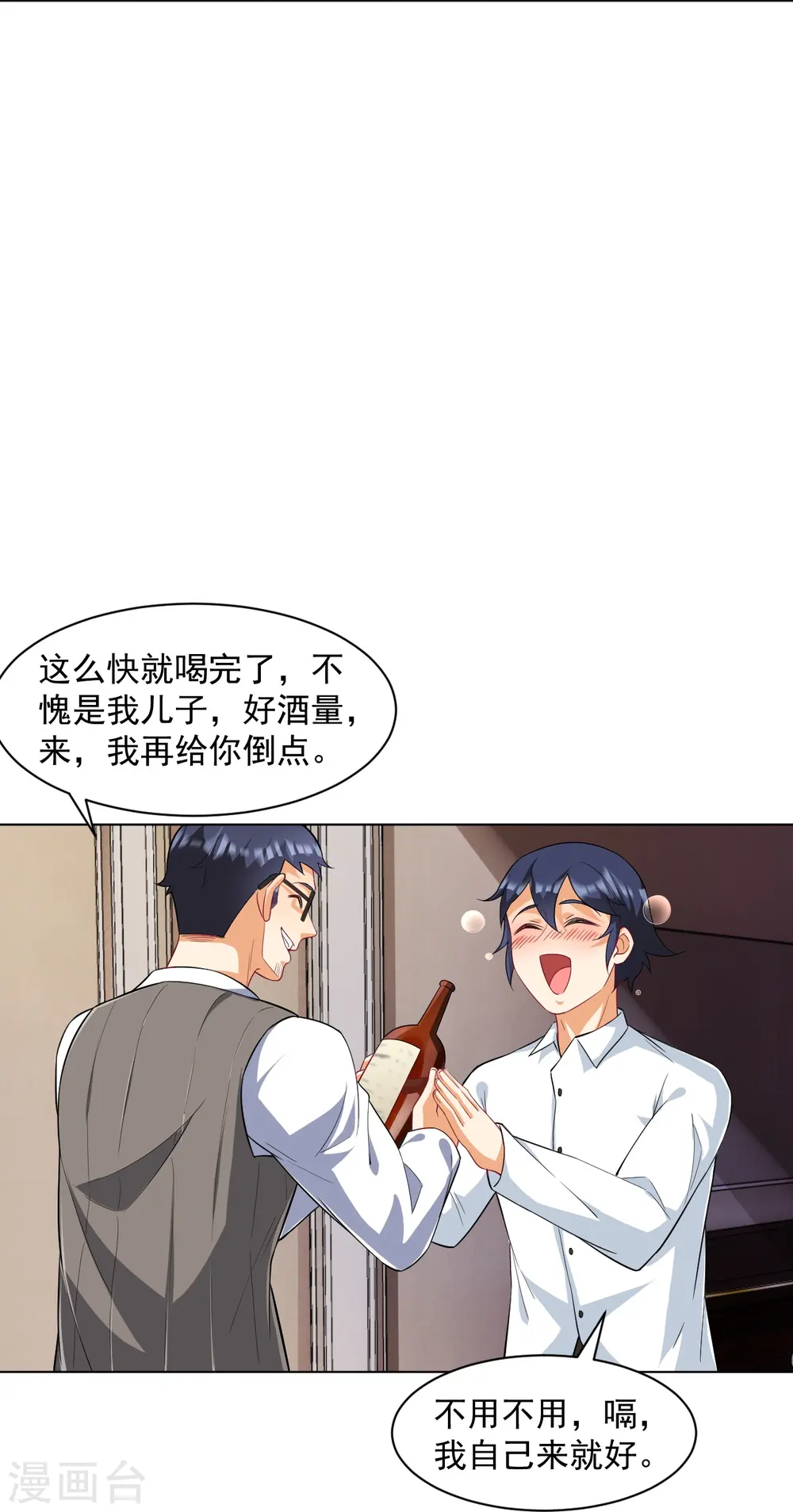 第293话 穿越回去了？ 第32页