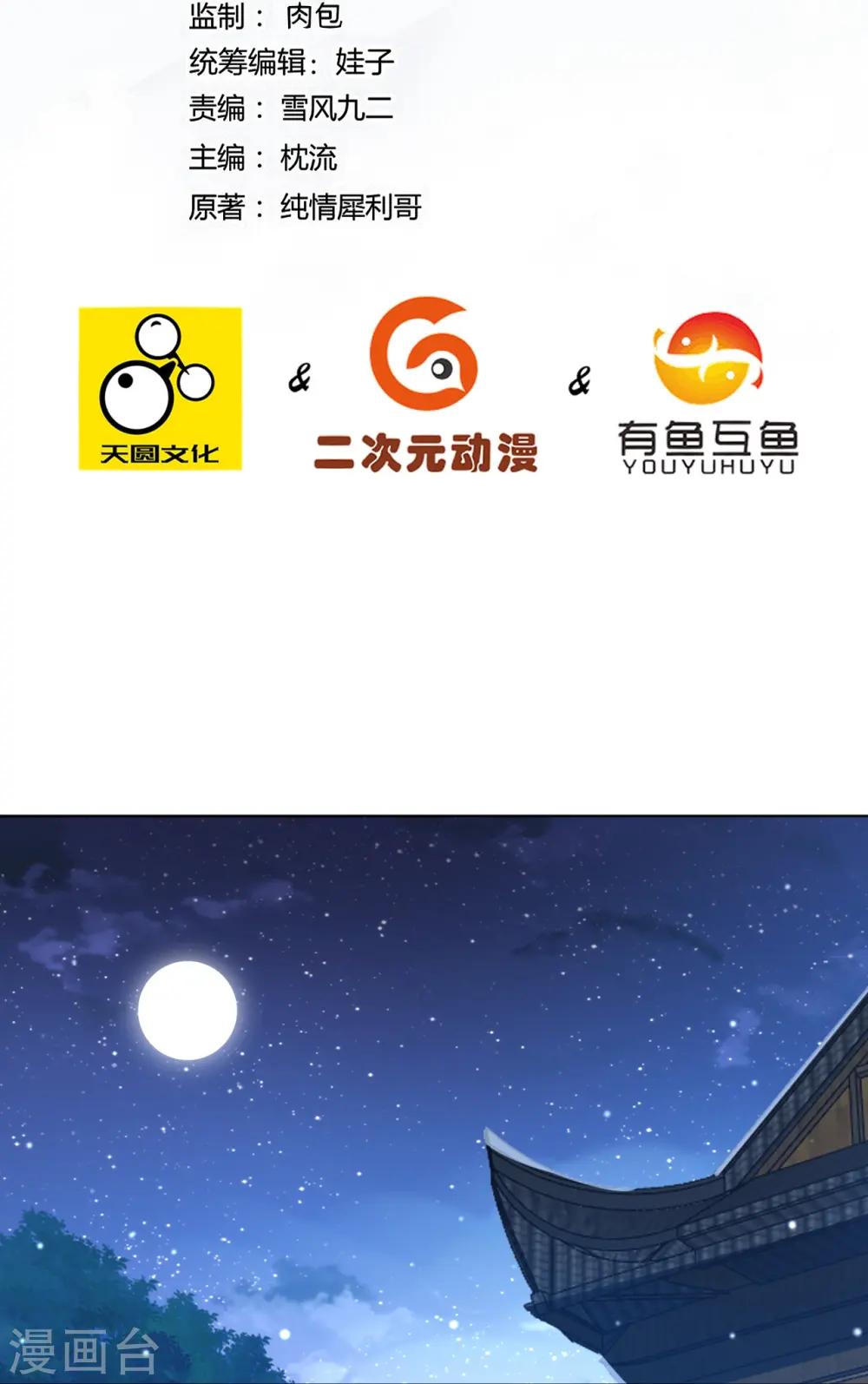 第290话 砸地盘 第2页