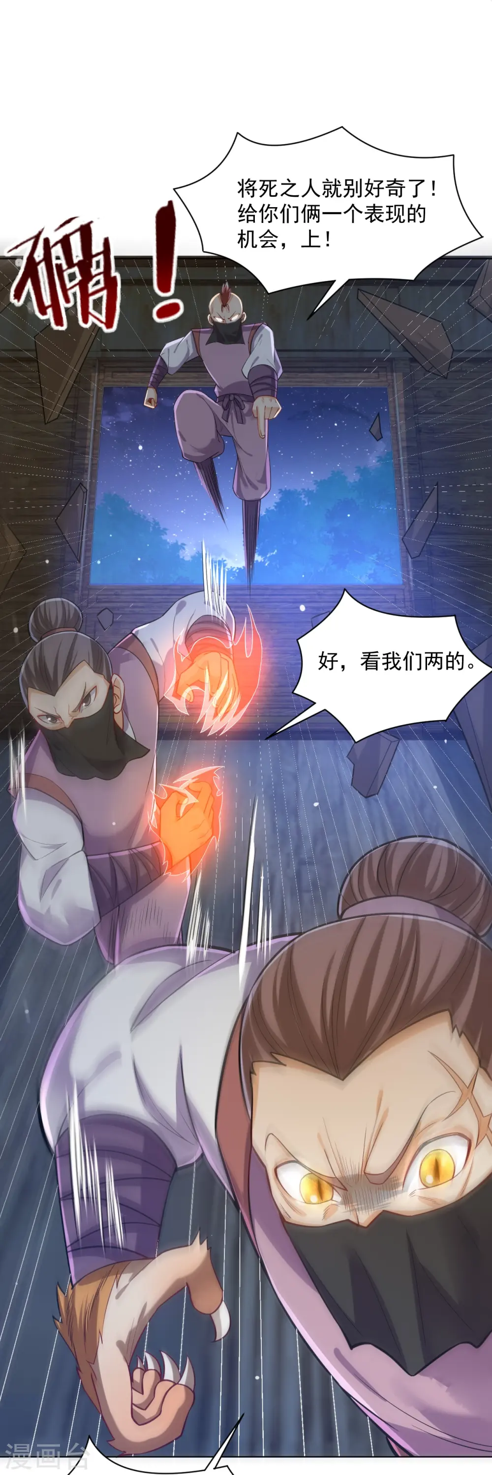 第290话 砸地盘 第6页