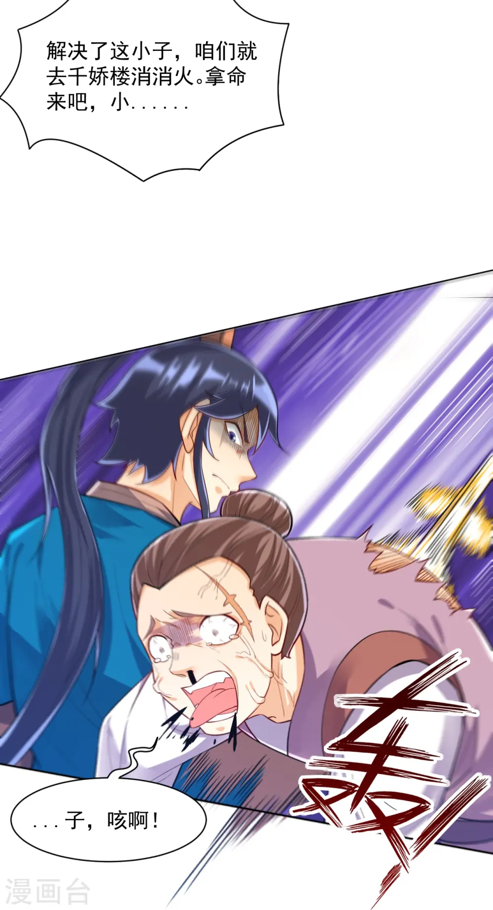 第290话 砸地盘 第7页