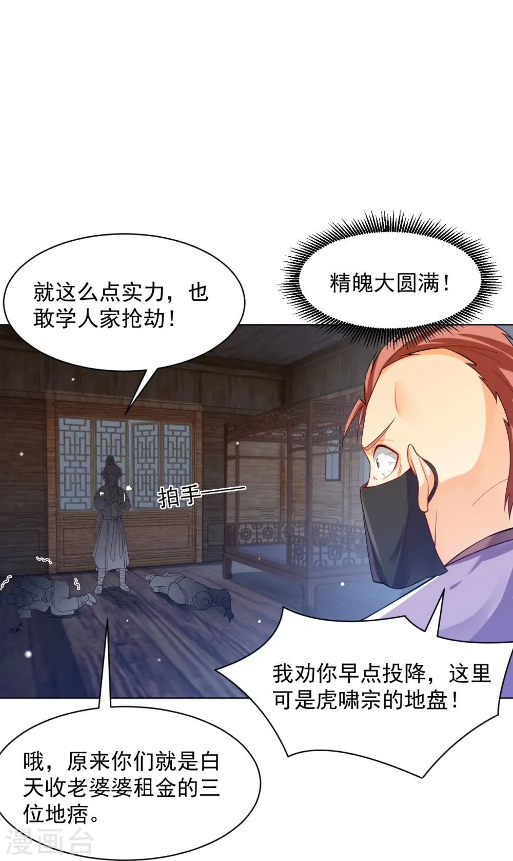 第290话 砸地盘 第9页