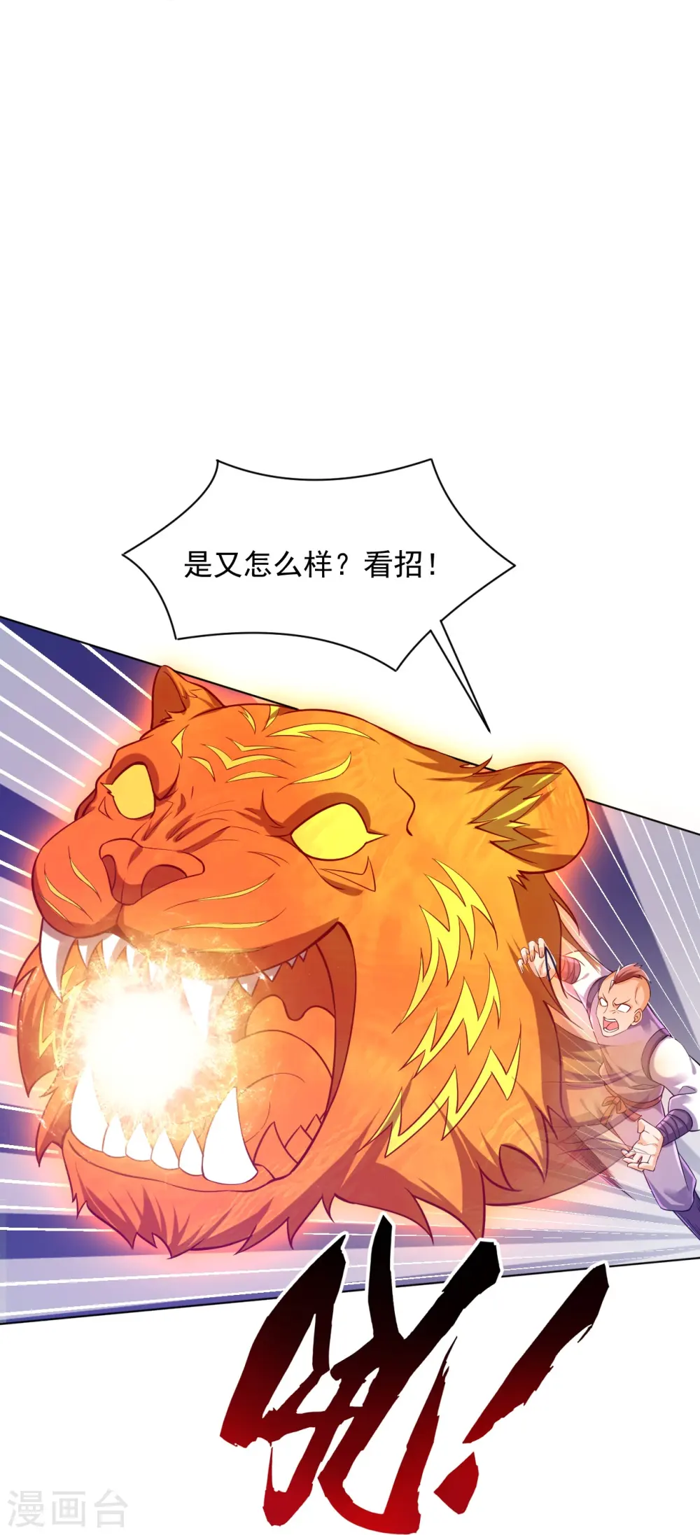 第290话 砸地盘 第10页