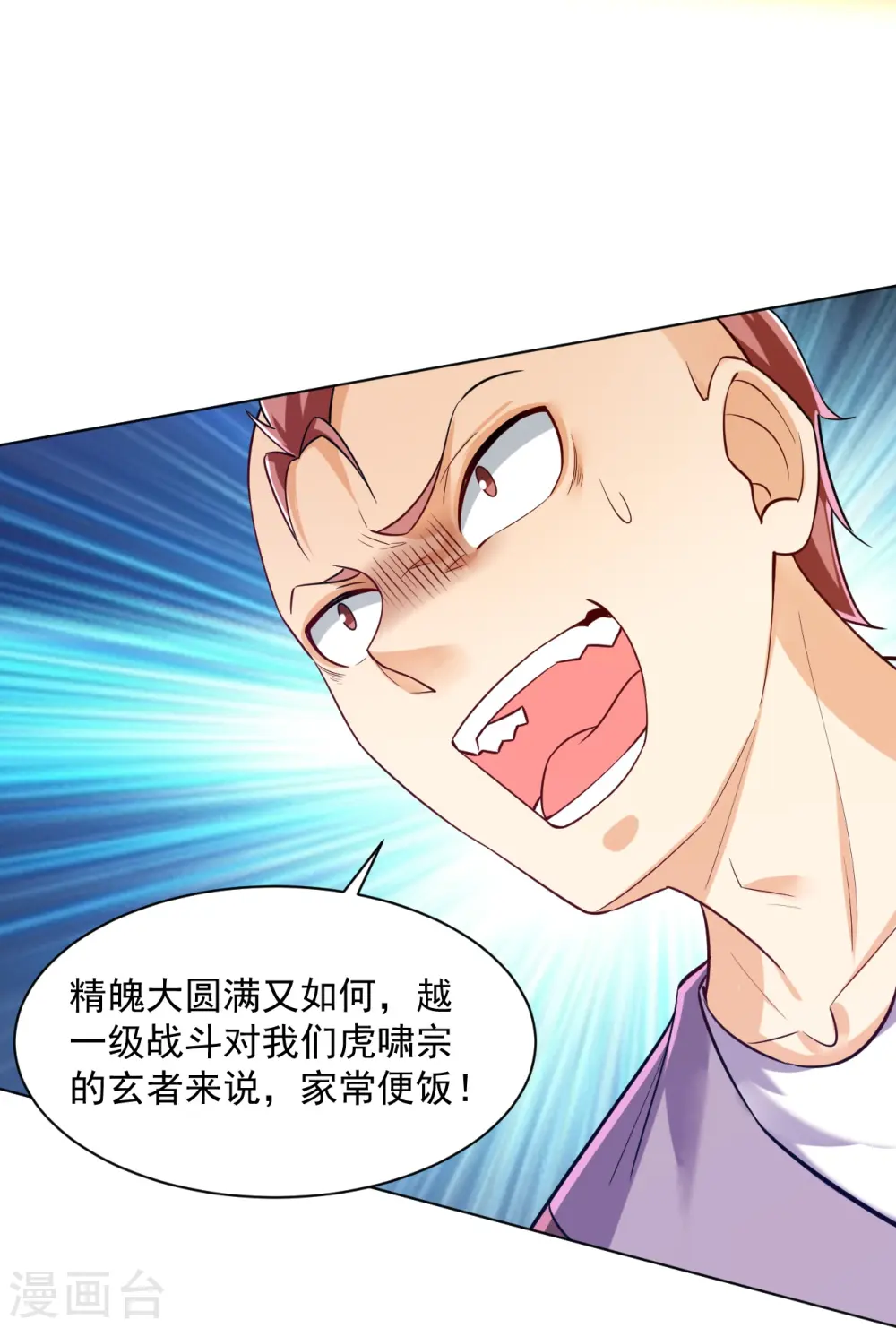 第290话 砸地盘 第12页
