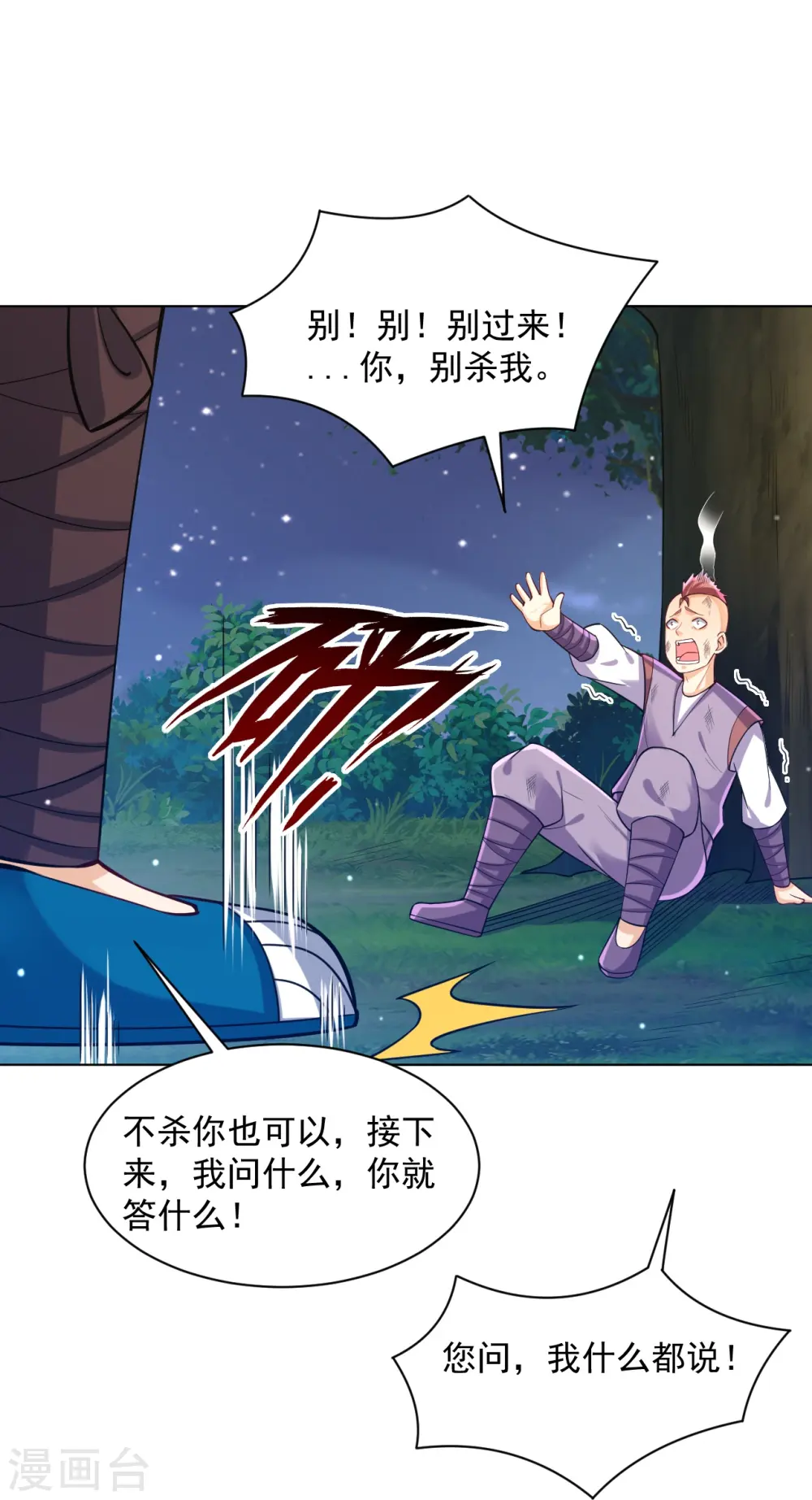 第290话 砸地盘 第15页