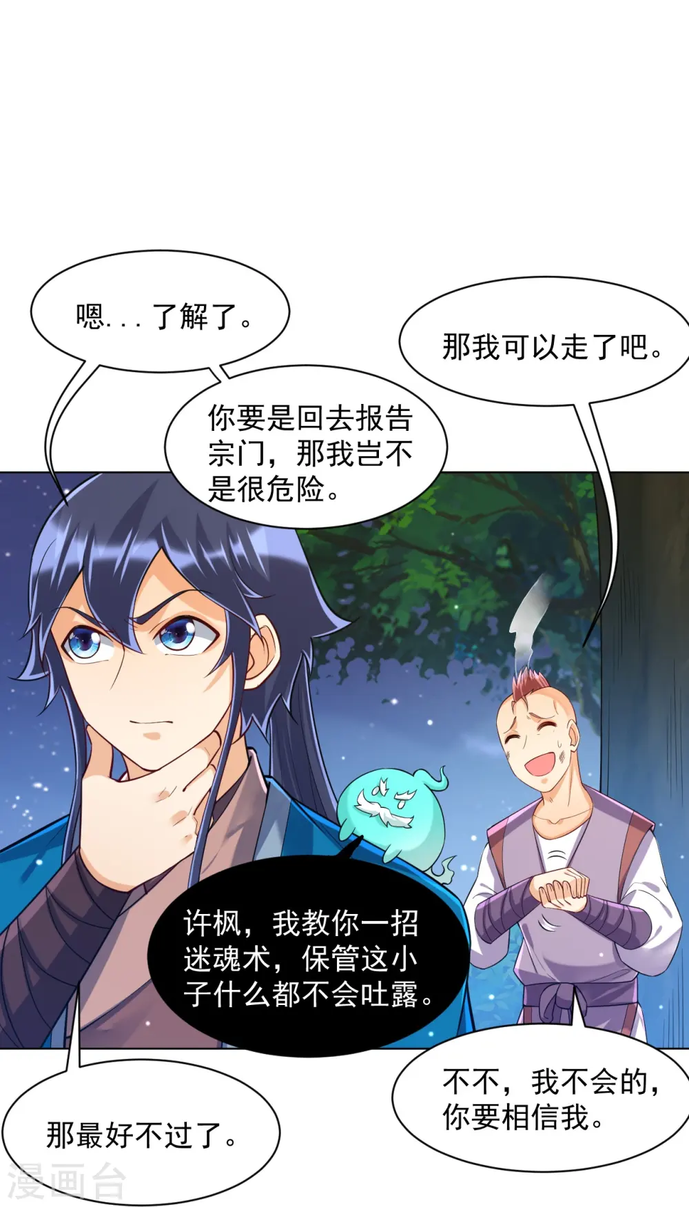 第290话 砸地盘 第16页