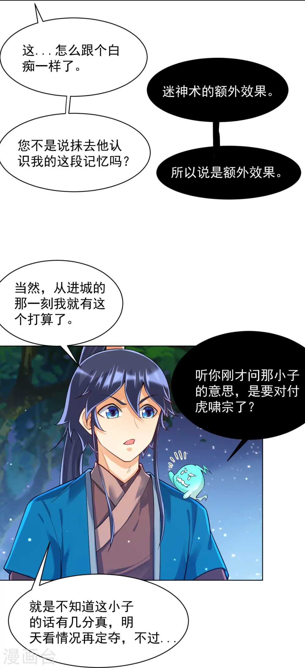 第290话 砸地盘 第18页