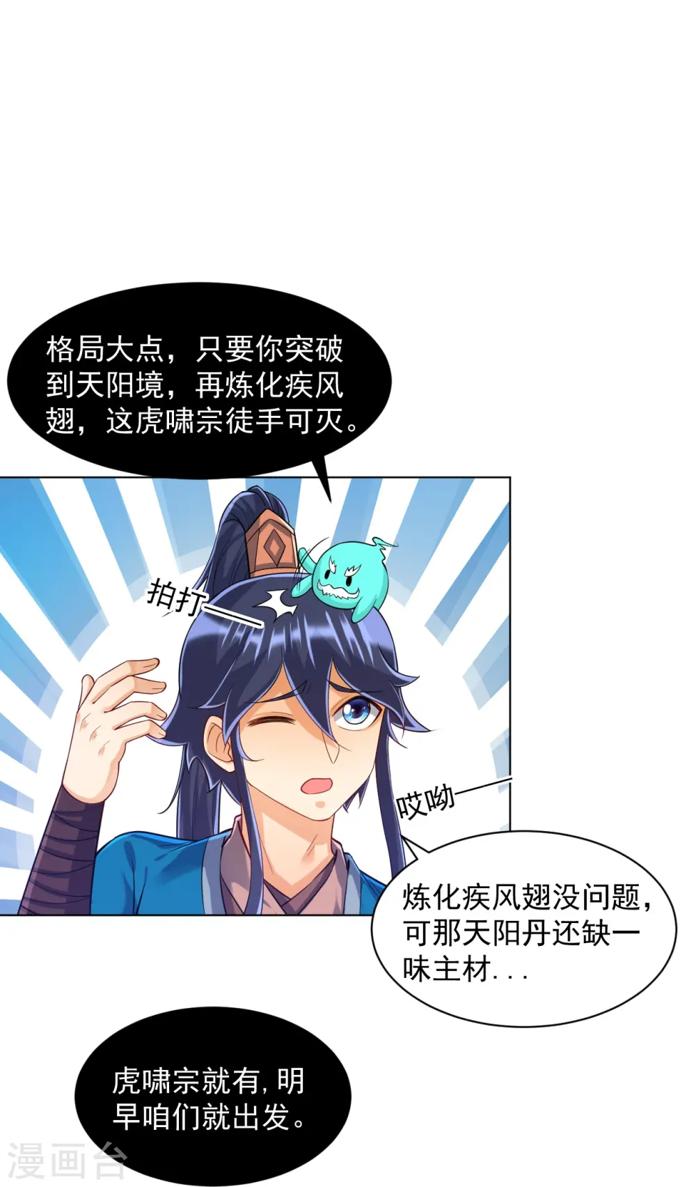 第290话 砸地盘 第20页