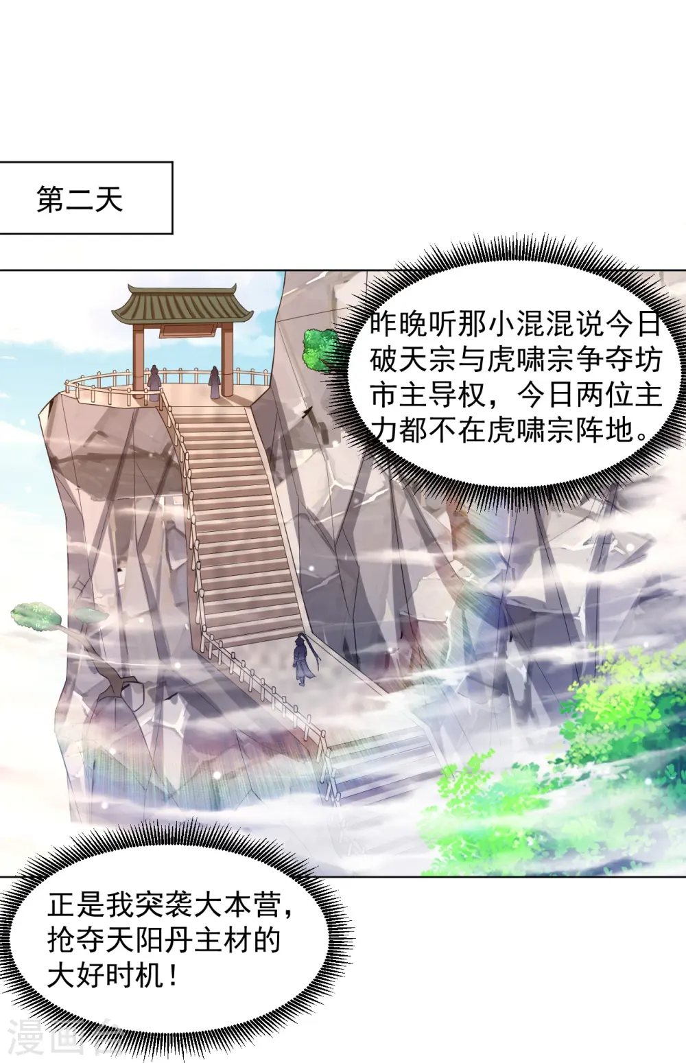 第290话 砸地盘 第21页