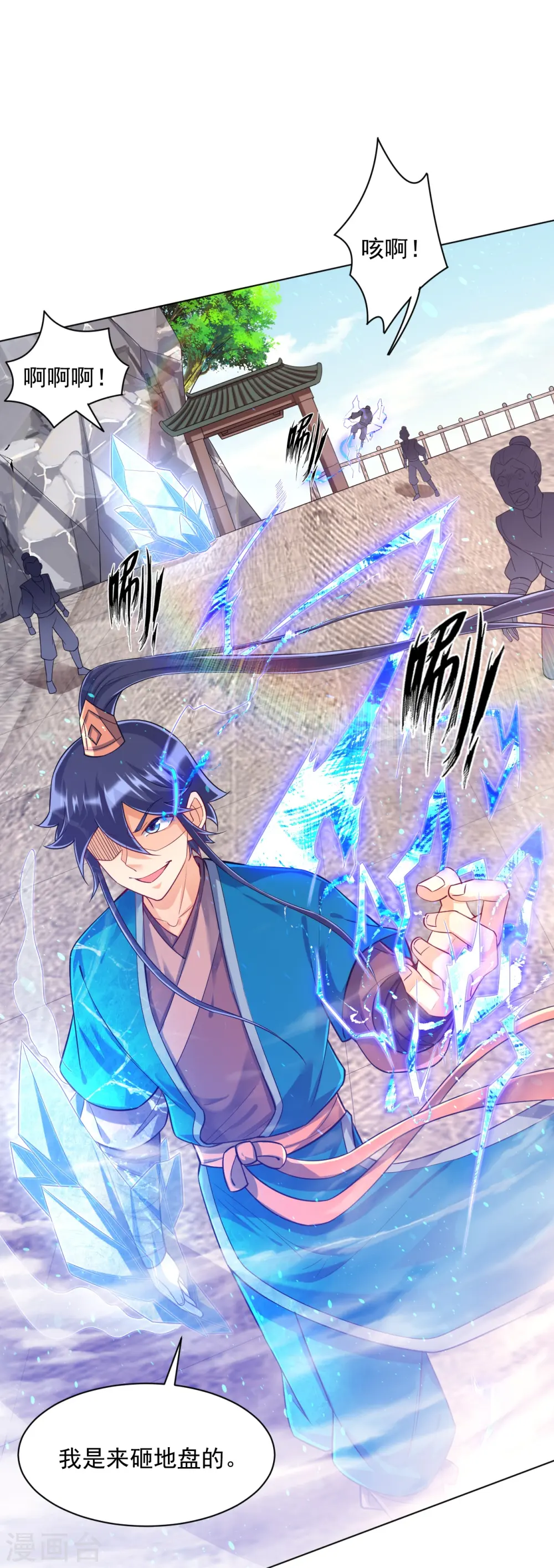 第290话 砸地盘 第23页
