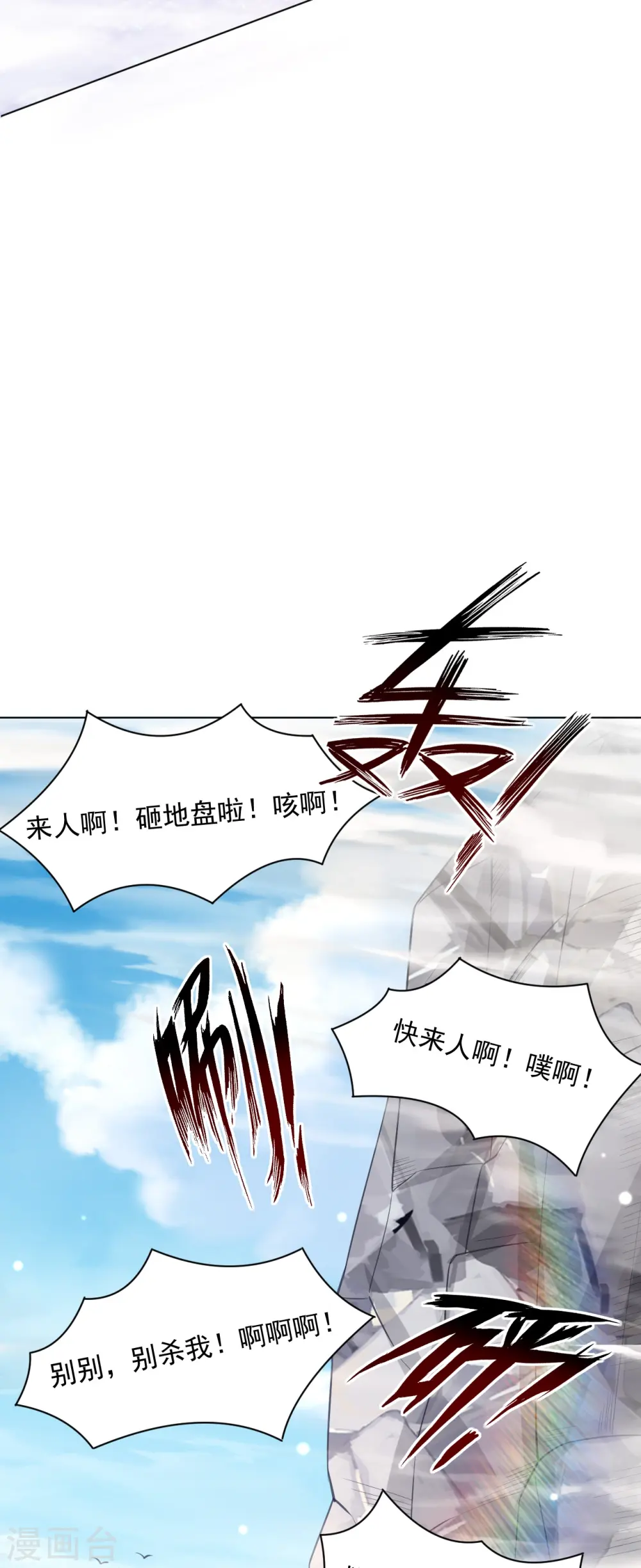 第290话 砸地盘 第24页