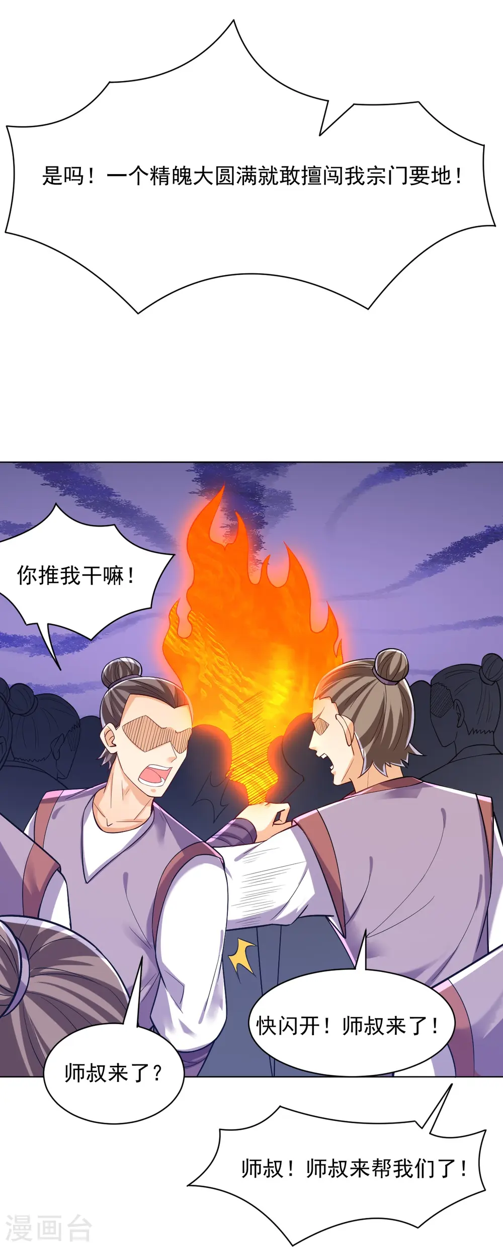 第290话 砸地盘 第27页