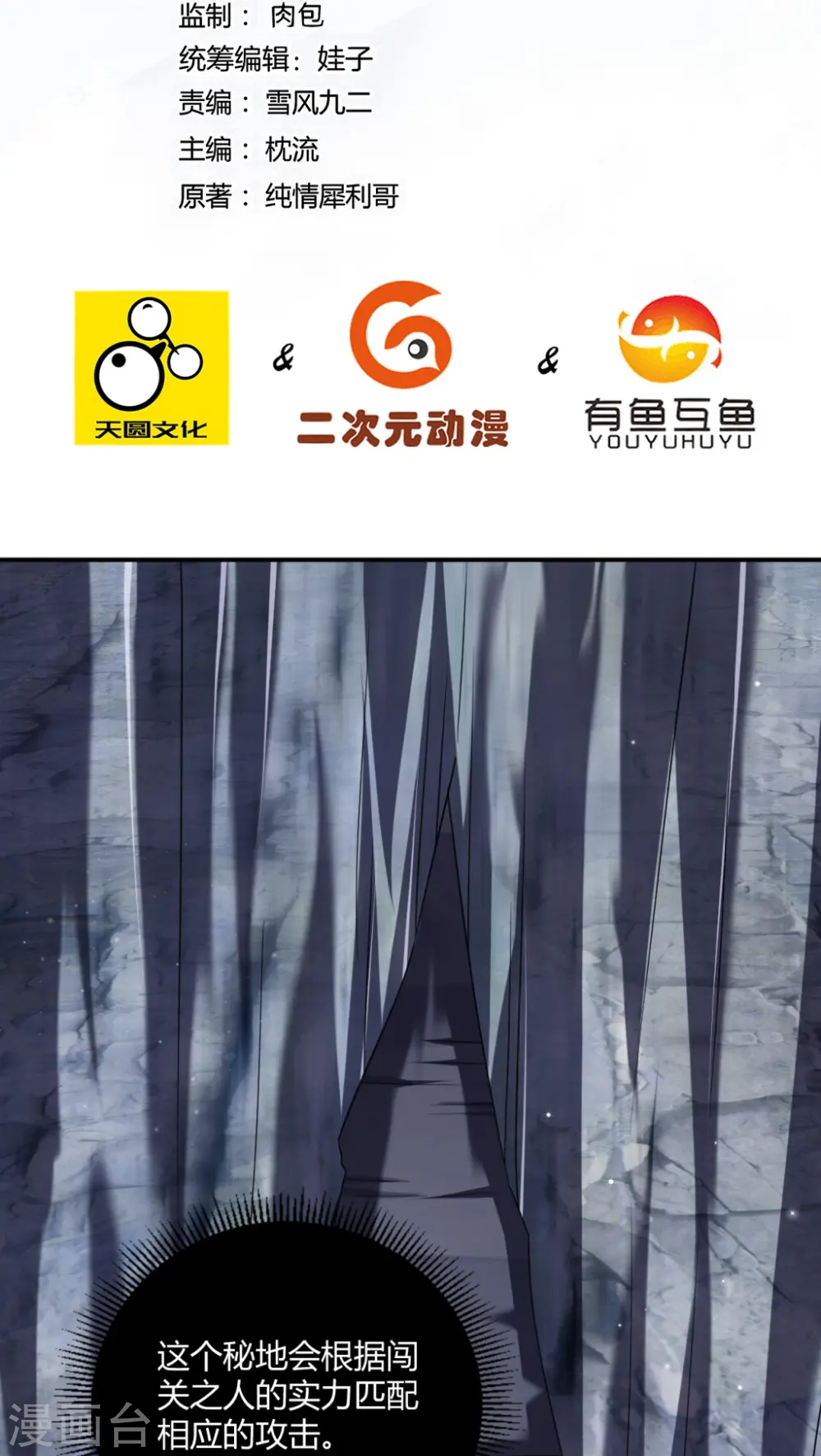 第296话 闯关夺宝 第2页