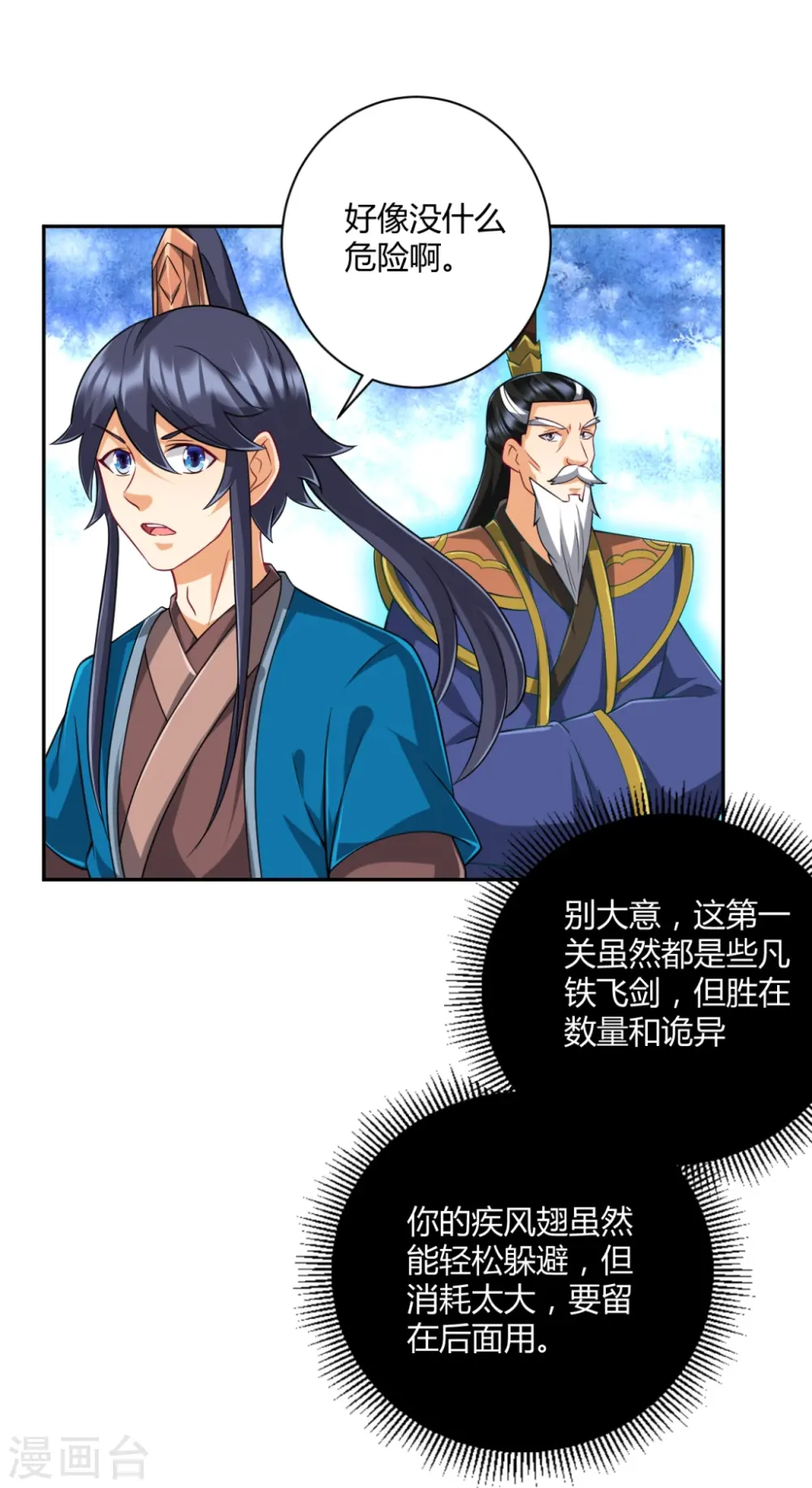 第296话 闯关夺宝 第5页