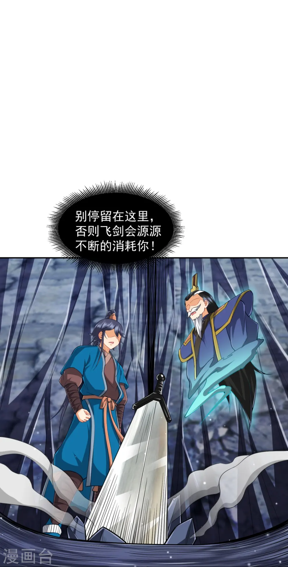 第296话 闯关夺宝 第8页