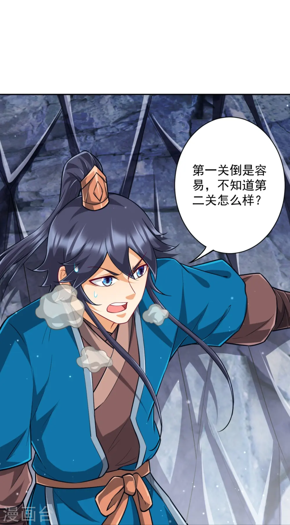 第296话 闯关夺宝 第12页