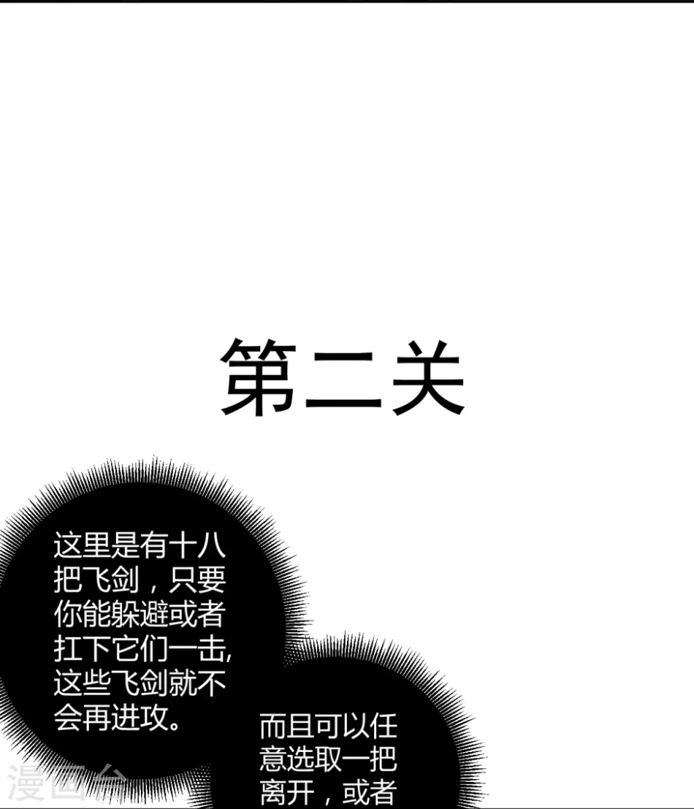 第296话 闯关夺宝 第13页