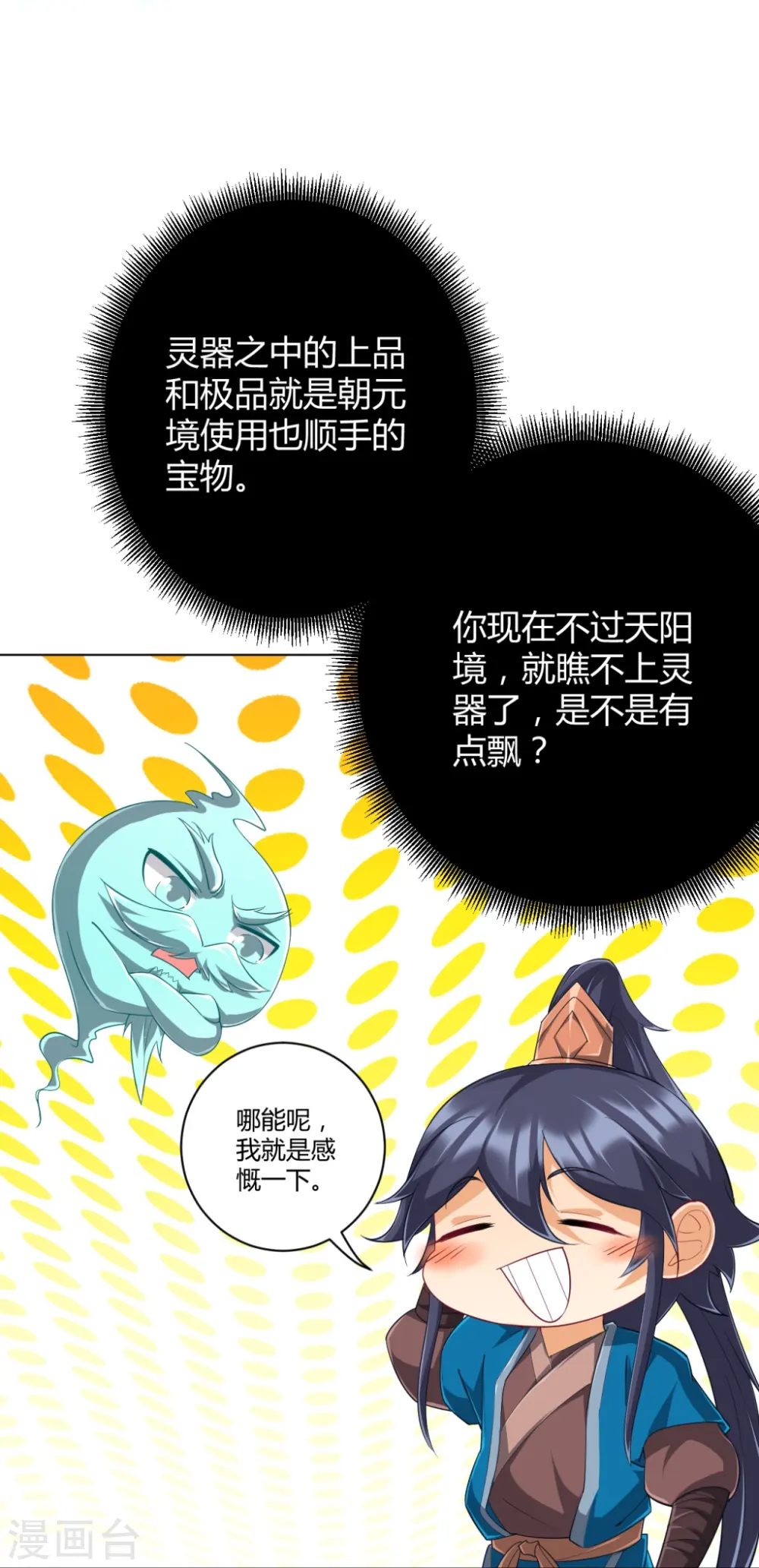 第296话 闯关夺宝 第17页