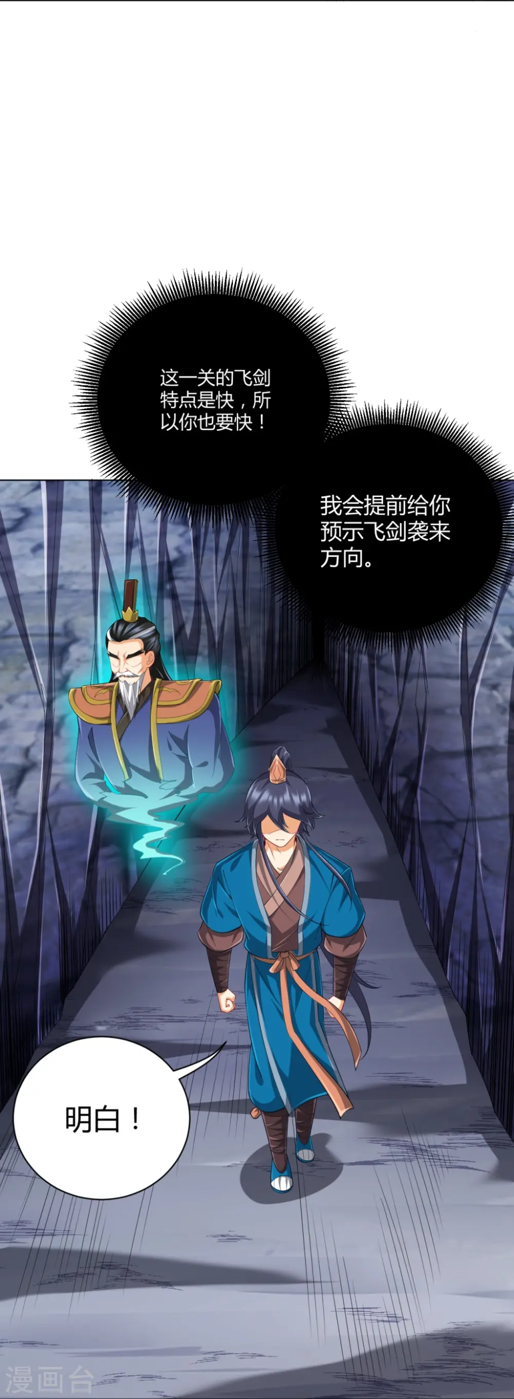 第296话 闯关夺宝 第18页