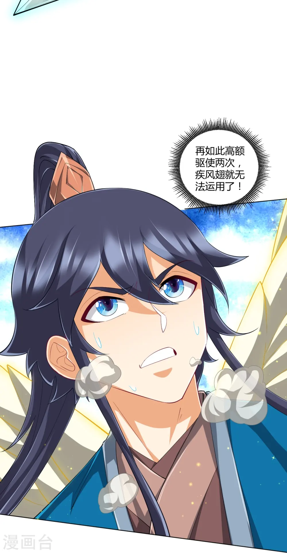 第296话 闯关夺宝 第20页