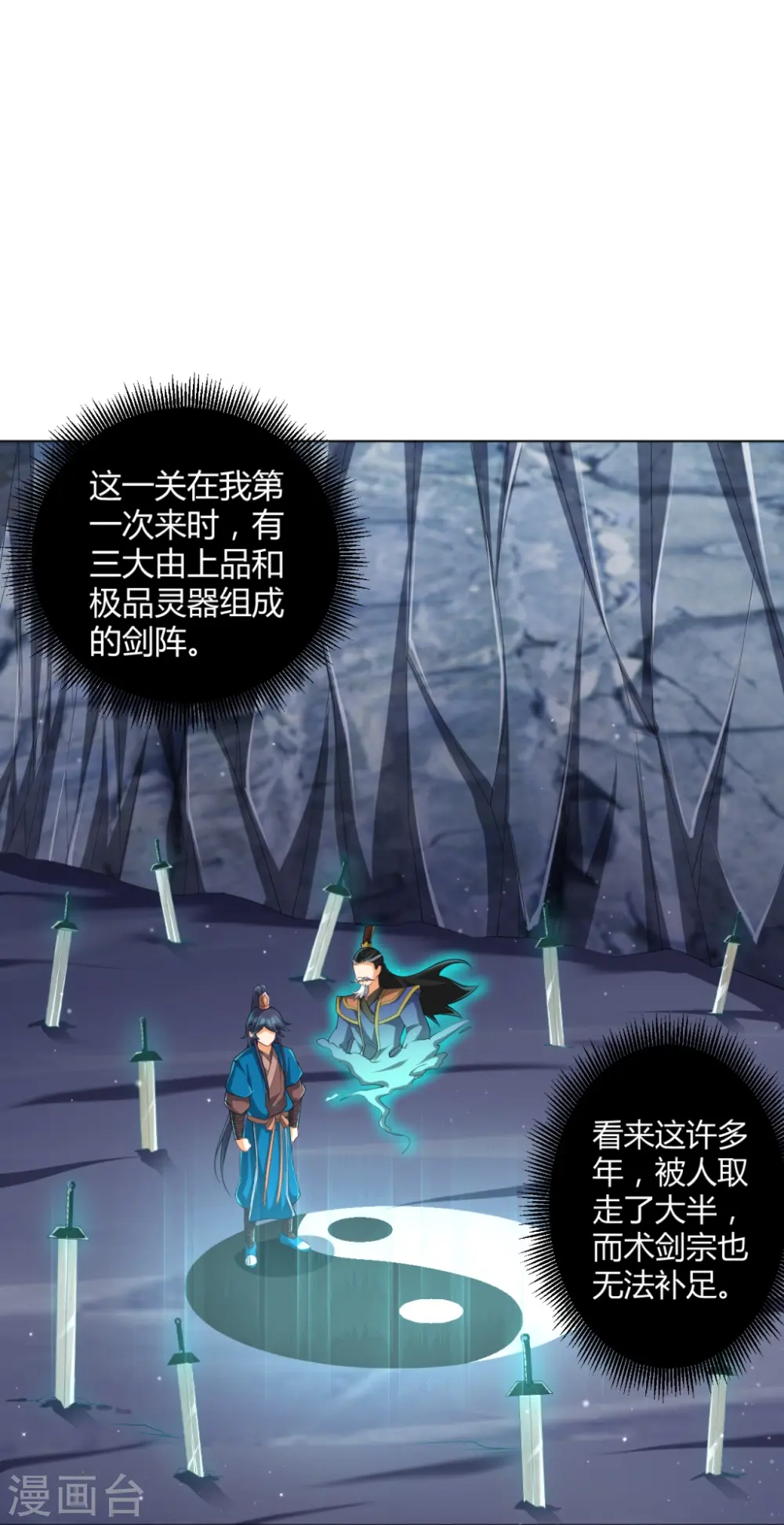 第296话 闯关夺宝 第22页