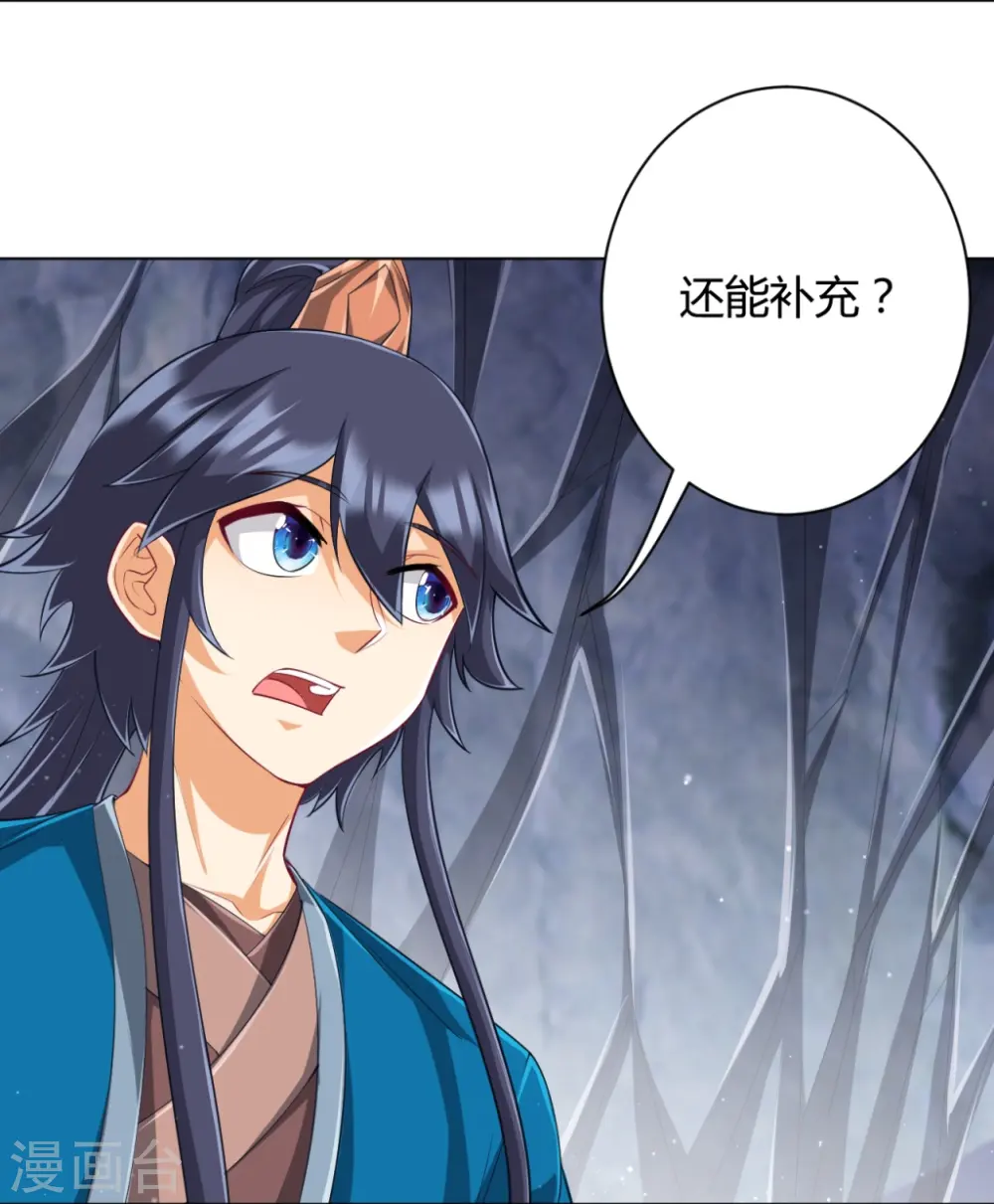第296话 闯关夺宝 第23页