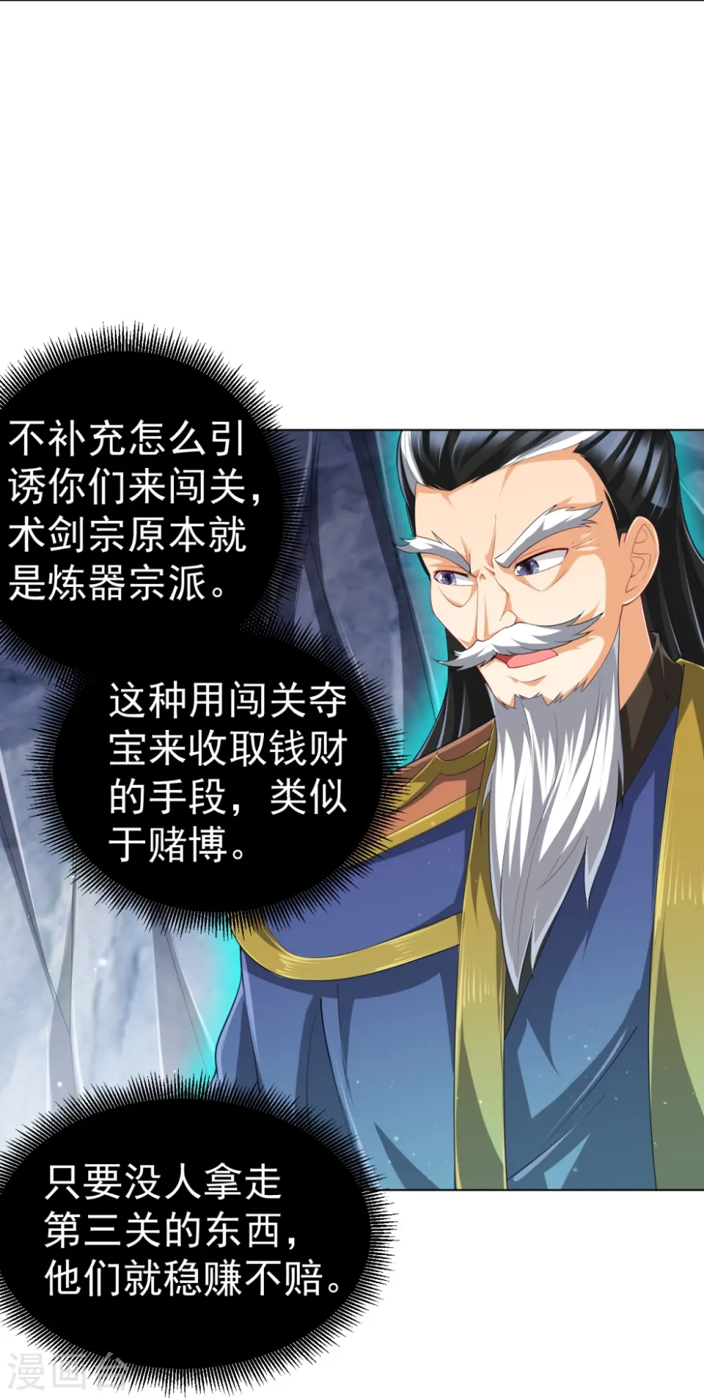第296话 闯关夺宝 第24页