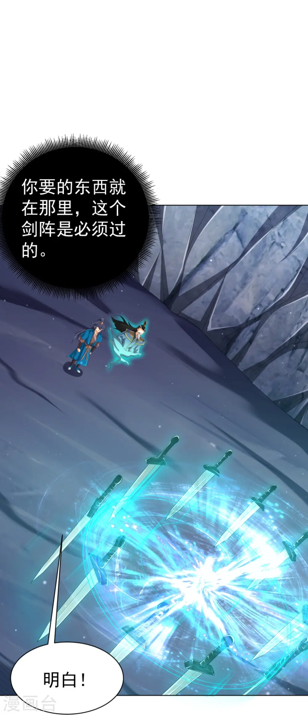 第296话 闯关夺宝 第25页