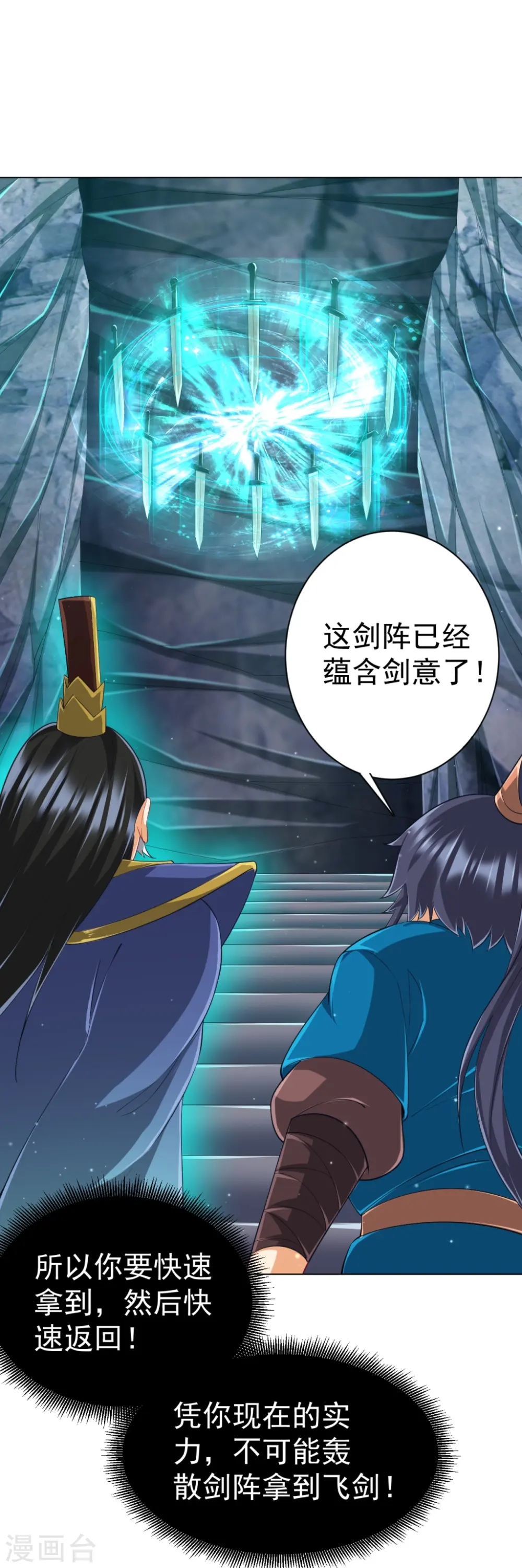第296话 闯关夺宝 第26页